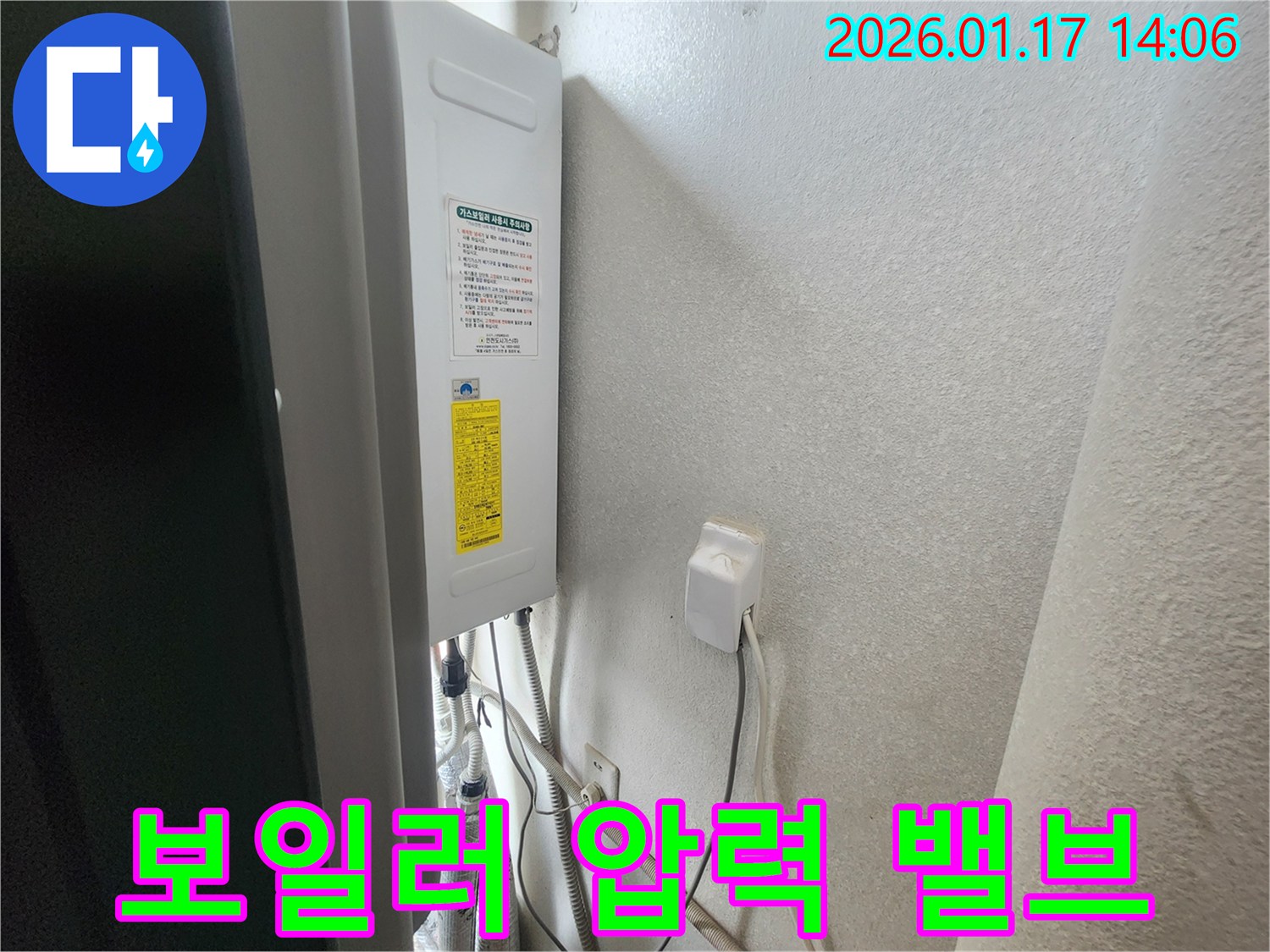 인천 계양구 갈현동에서 보일러 압력 밸브 누수를 교체하고 점검하는 전문 서비스입니다.