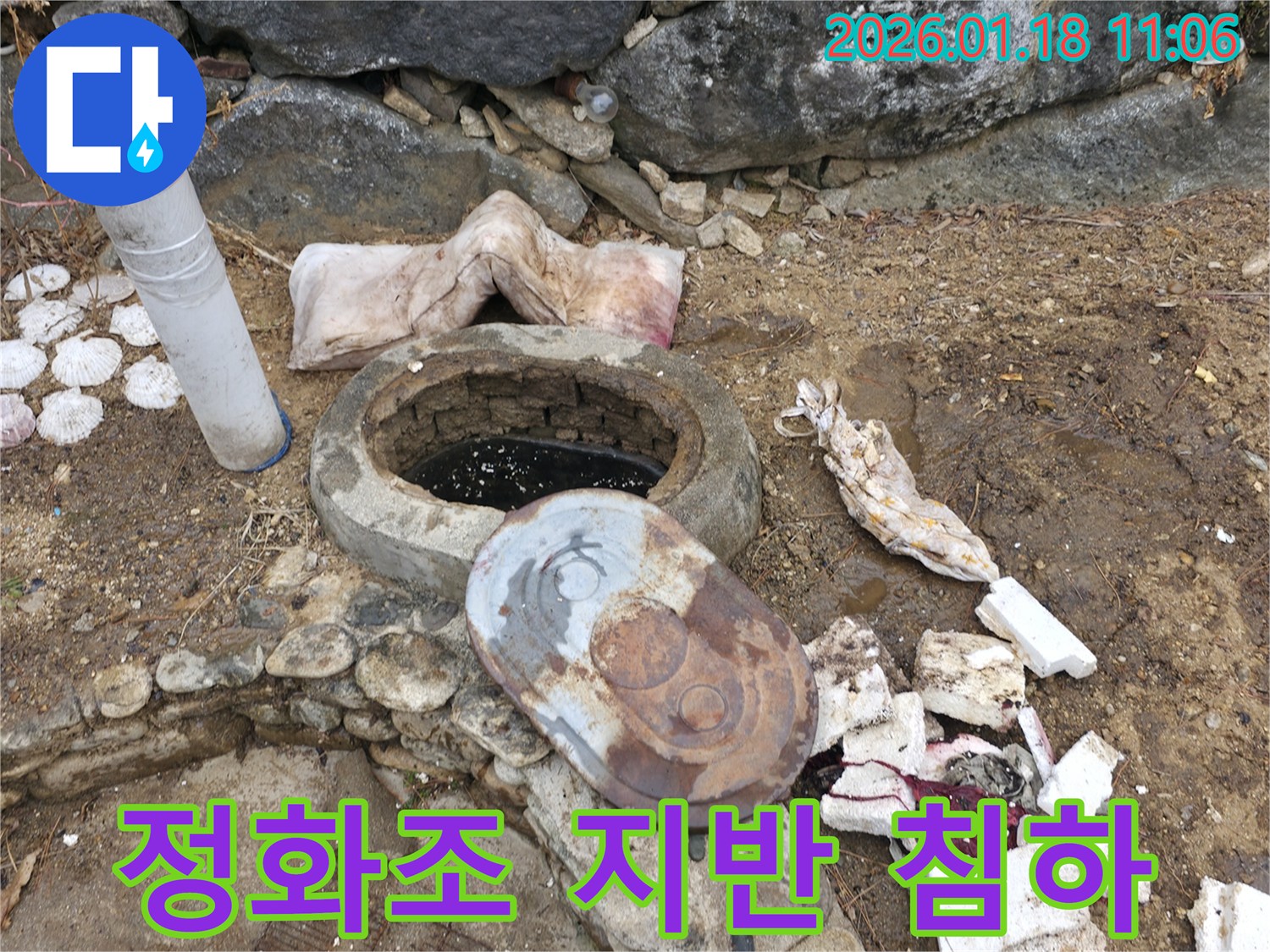 양평 용문 지역의 정화조 주변-지반 침하 현상과 누수의 연관성을 분석하는 현장입니다.