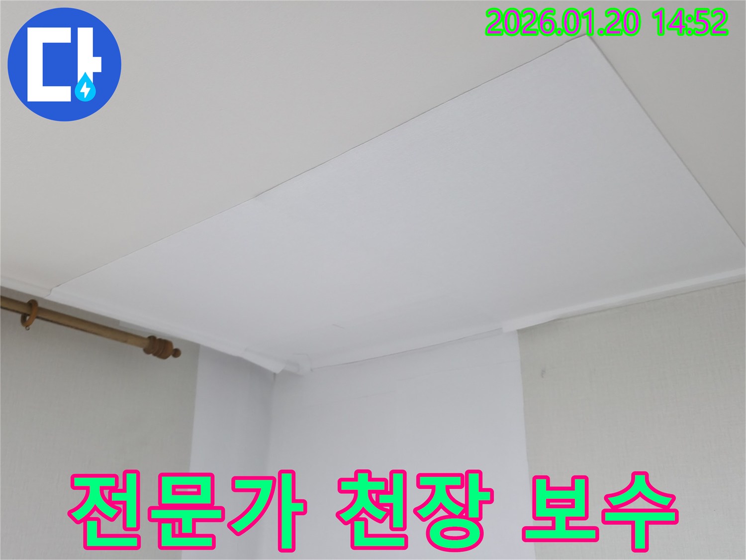 마포 천장 누수 - 전문가의 손길로 완벽하게 보수된 천장 모습