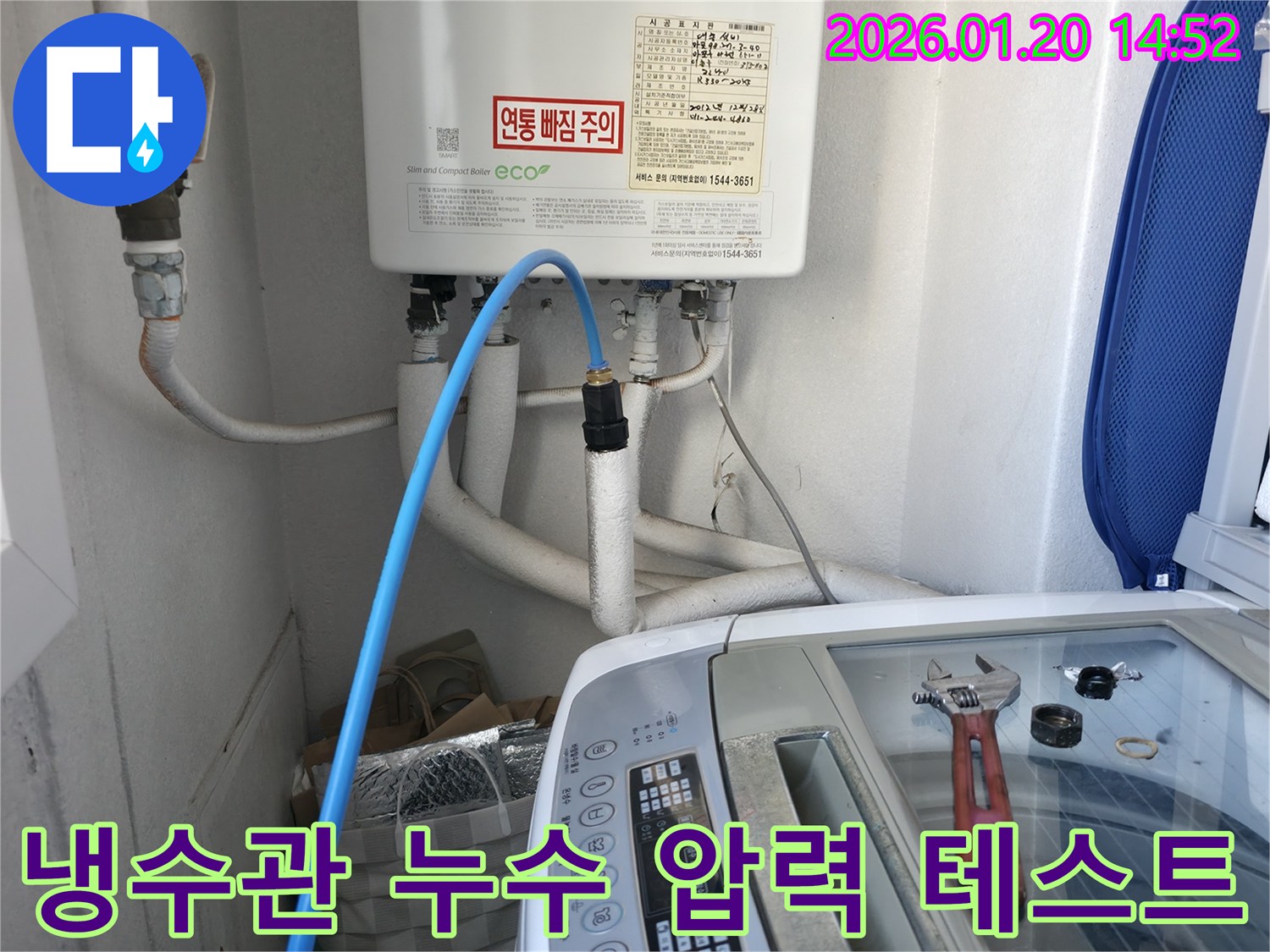 마포구 대흥동 냉수관 누수 현장-누수탐지 전문가가 압력 테스트로 누수 지점을 정확히 찾아내어-신속하게 수리했습니다.