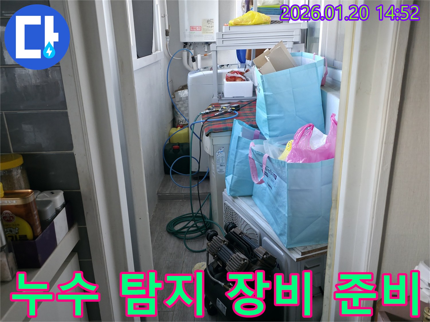 마포구 용강동 누수 현장에서 누수 탐지 장비 준비 - 정밀 진단을 위한 과정