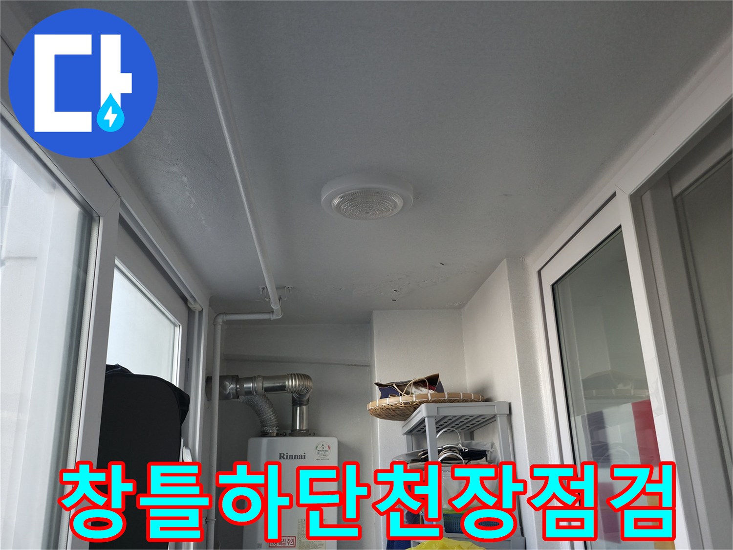 베란다 창문 프레임과 천장 경계 부위의 근접 촬영 사진