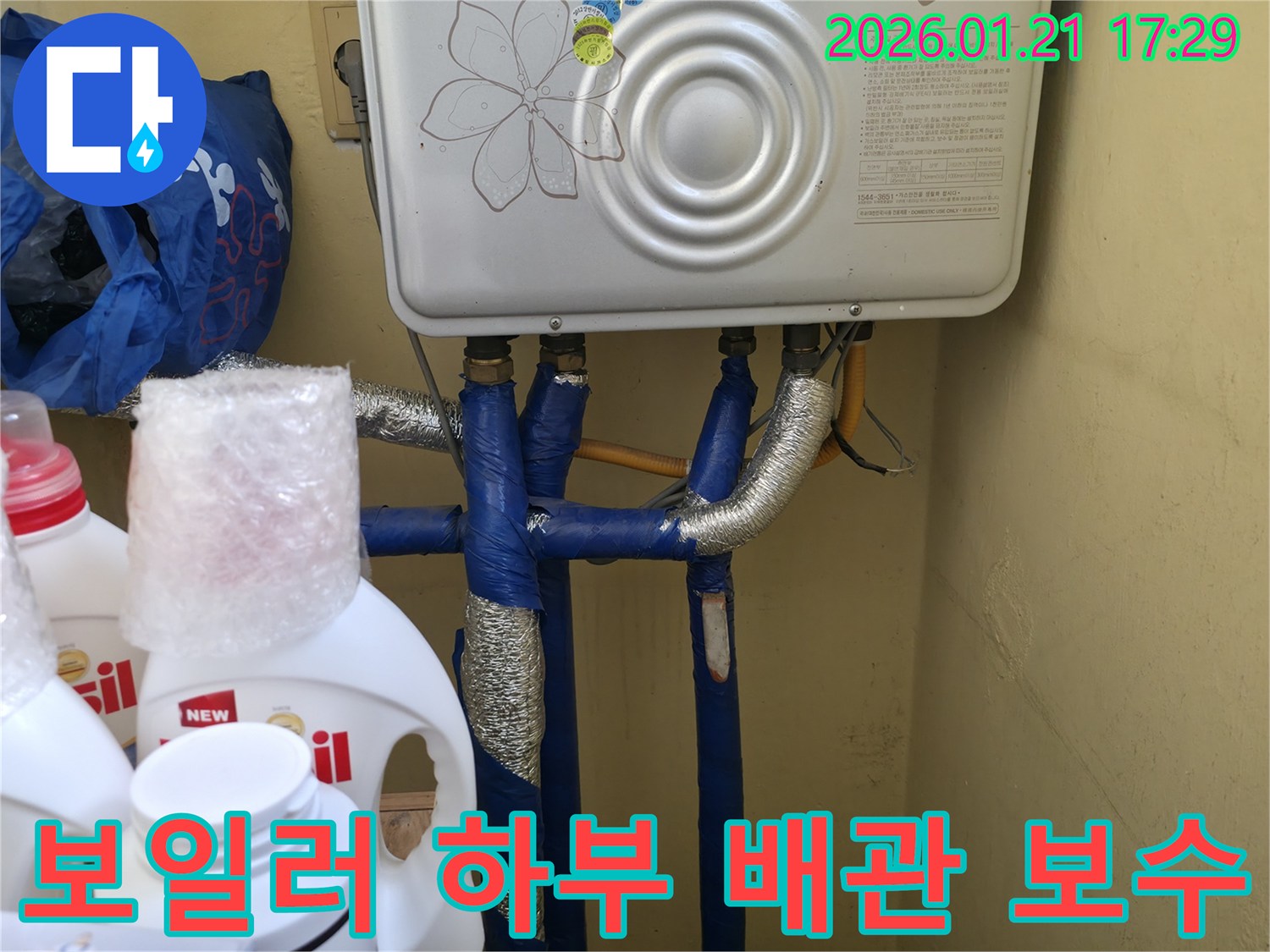 갈현동 보일러 하부 누수-작은 틈새까지 정밀하게 보수하여 완벽하게 해결