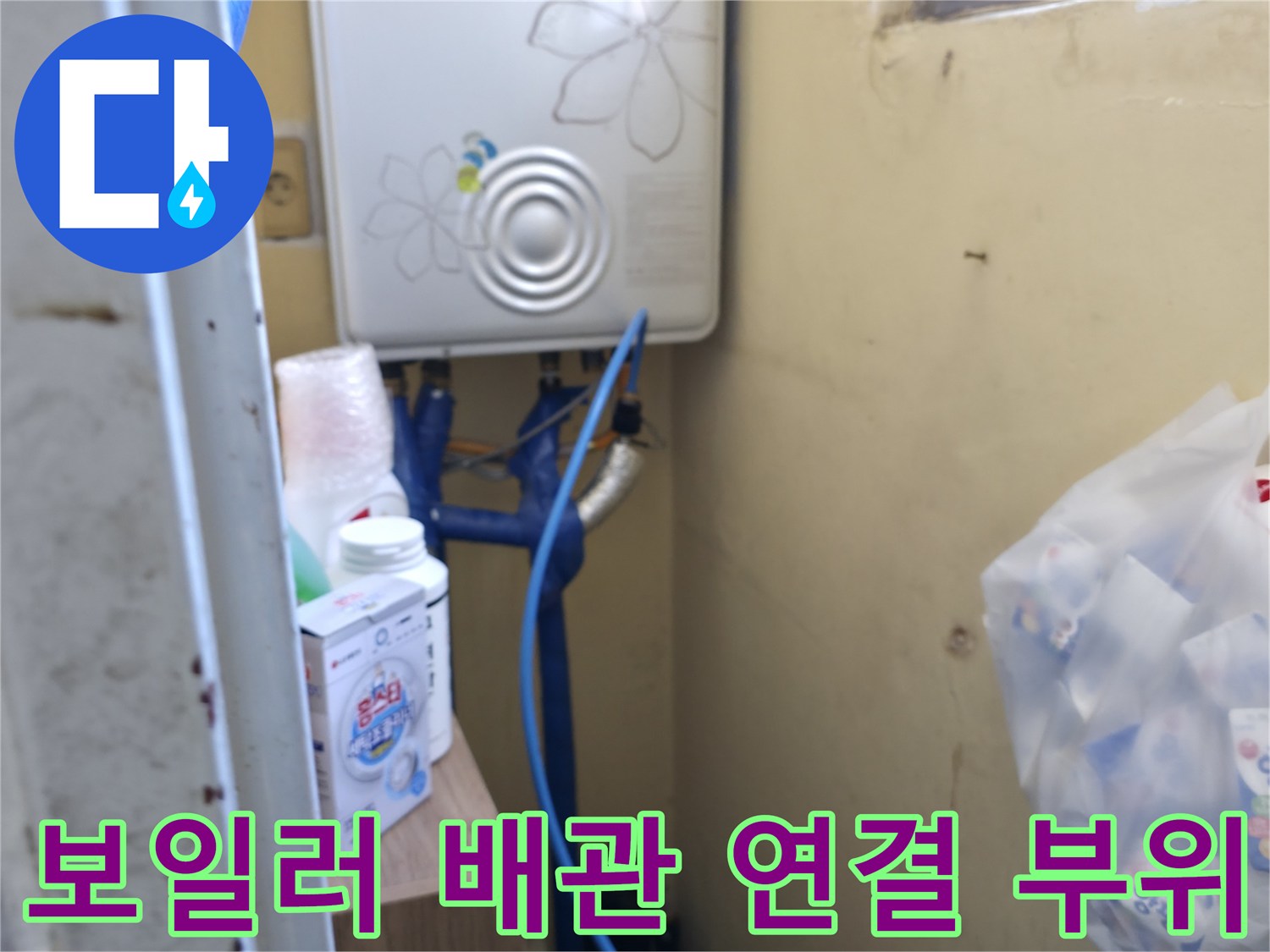 보일러실 내부-파란색 배관 및 보일러 하단부 점검