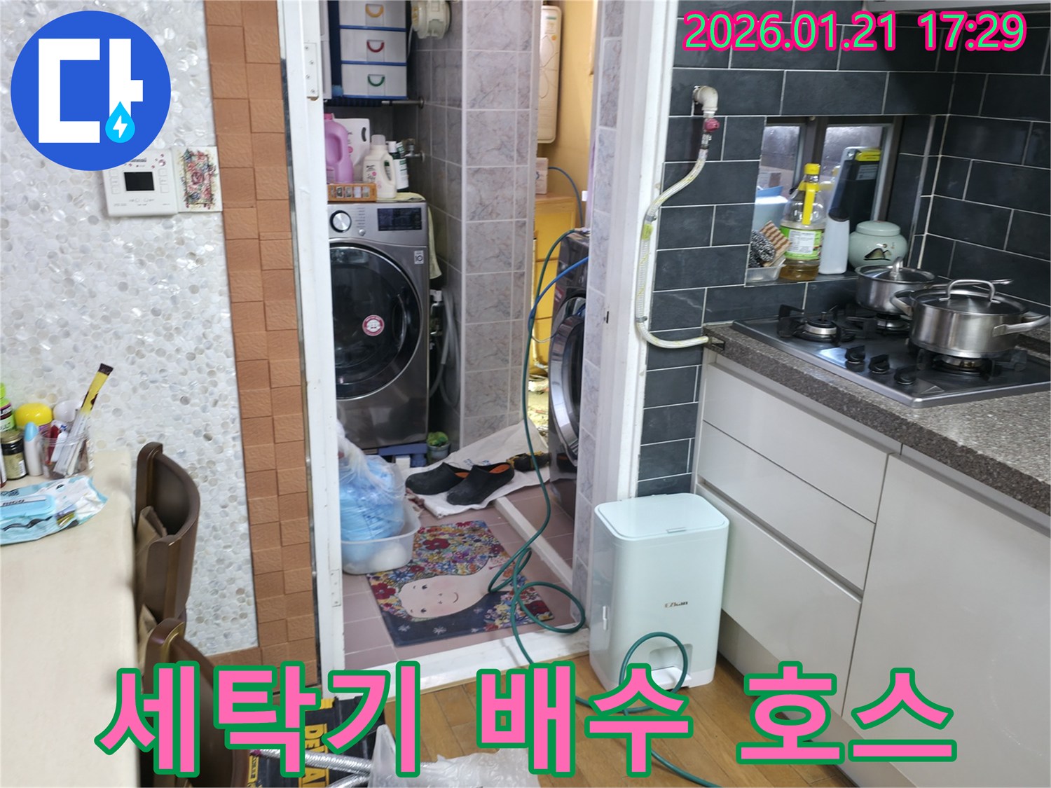 세탁기 배수 호스 누수-은평구 누수 전문가의 신속한 호스 교체 및 누수 차단