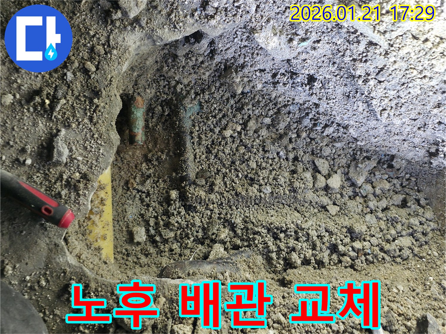 은평구 갈현동에서 노후된 수도 배관을 새로운 배관으로 교체하기 위해 준비하는 과정입니다-안전하고 튼튼한 시공을 약속합니다.