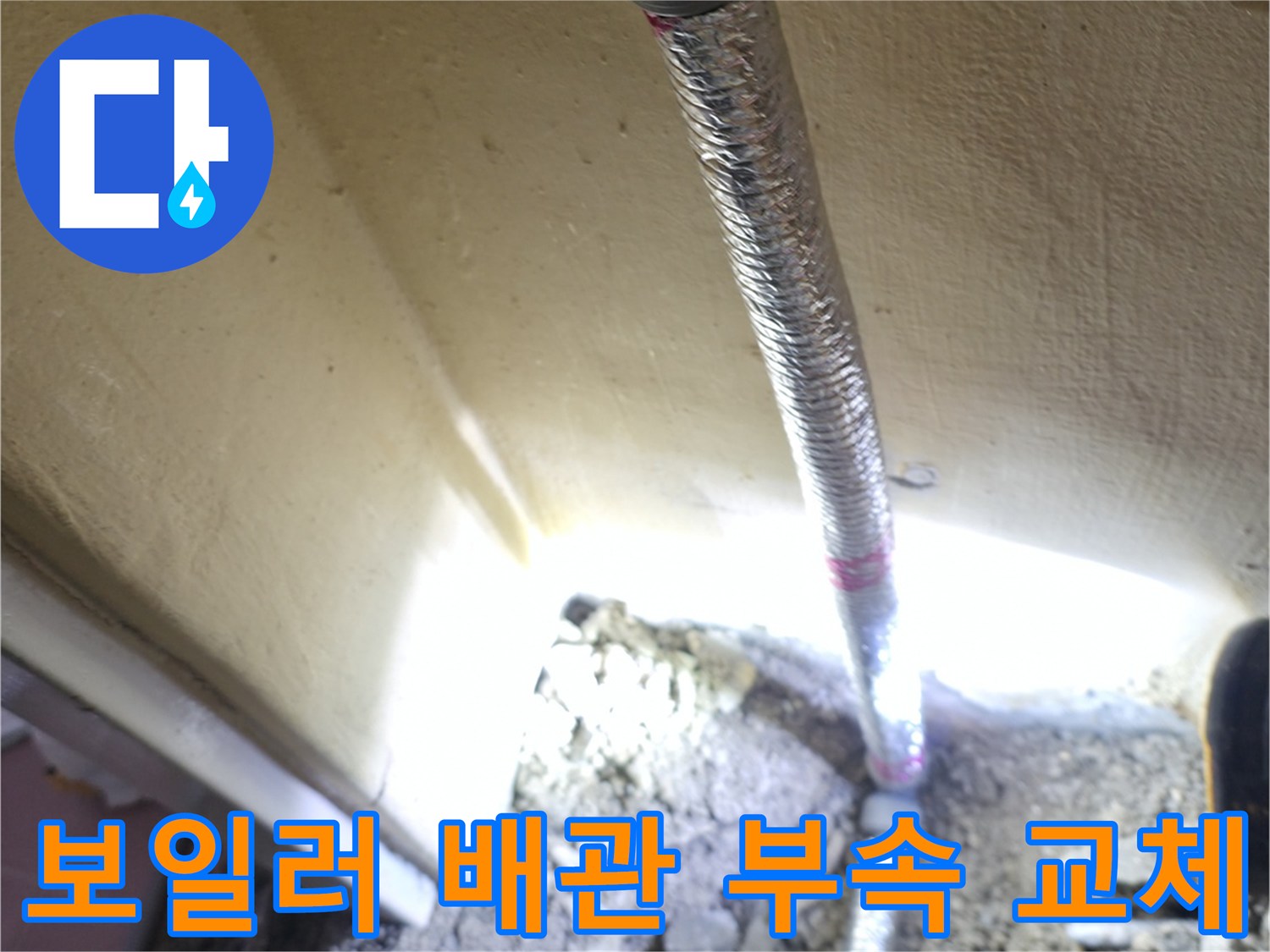 은평구 보일러실 - 노출된 배관 부속과 연결 부위 상태