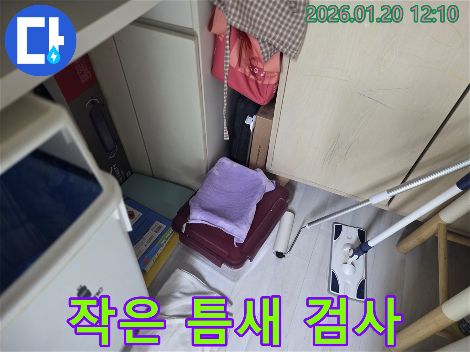 상록구 누수-작은 틈새까지 놓치지 않고 정밀 검사를 진행하여 누수 원인을 파악합니다.