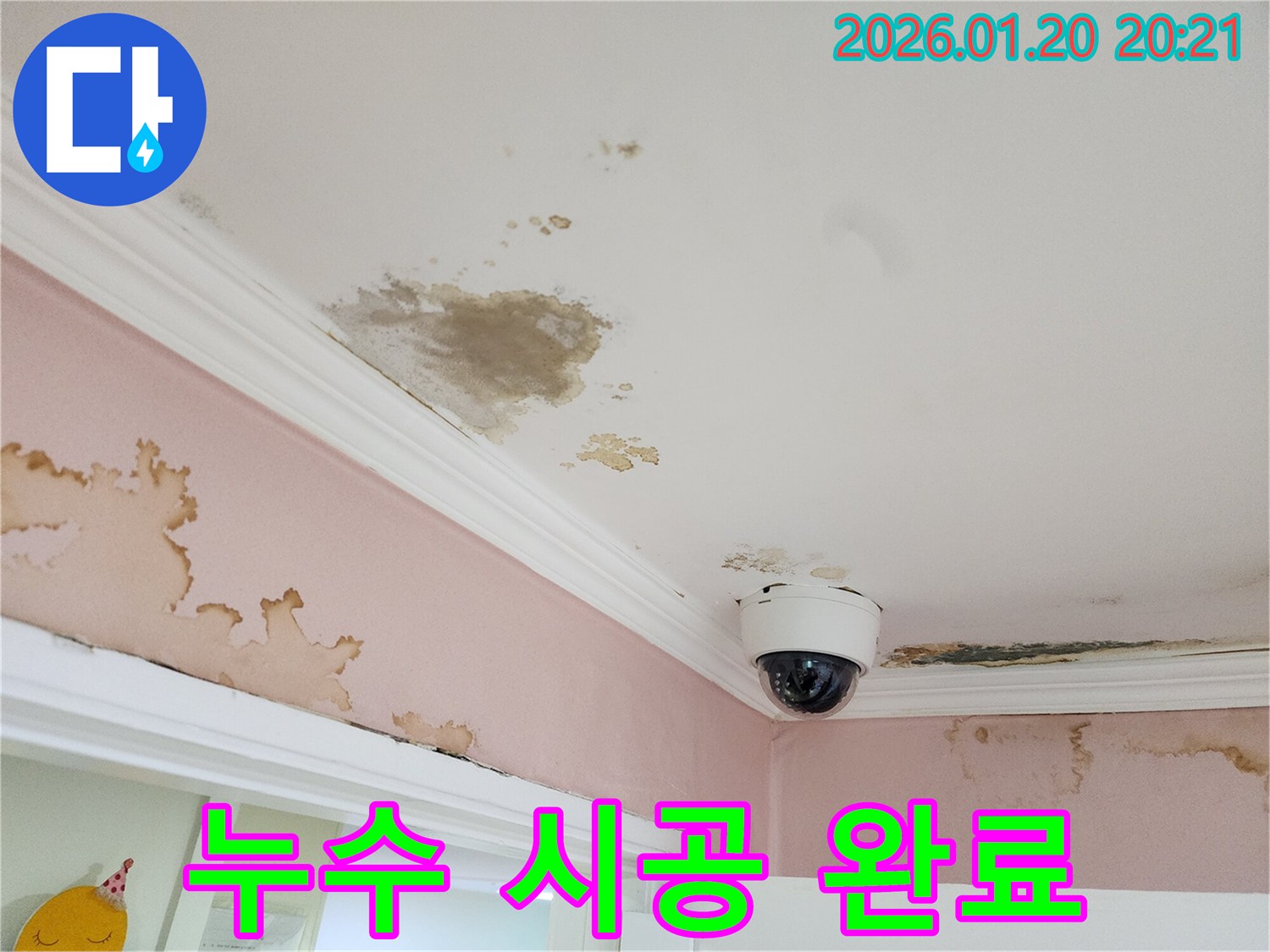 강남구 도곡동 누수 시공 - 완벽하게 시공된 천장 누수 해결 결과 사진입니다.