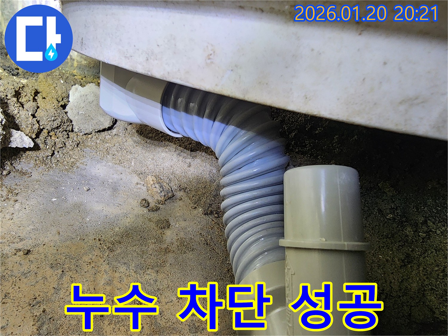 강남구 도곡동 싱크대 배수관 누수 - 전문 기술과 장비로 누수를 완벽하게 차단했습니다.