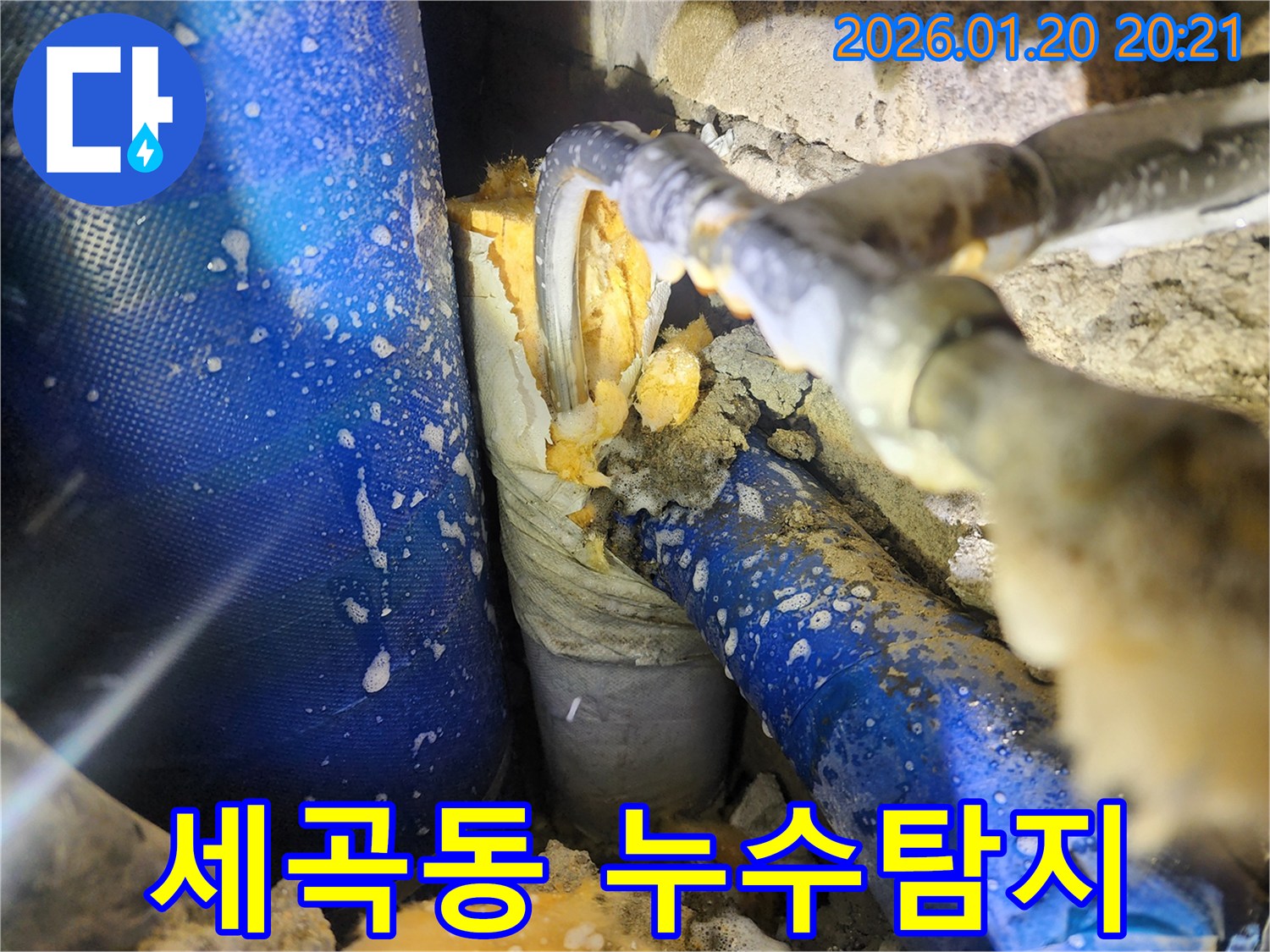 강남구 세곡동 누수탐지 현장 - 첨단 장비를 사용하여 누수 지점을 정확하게 찾아내고, 신속하게 누수 공사를 진행합니다.
