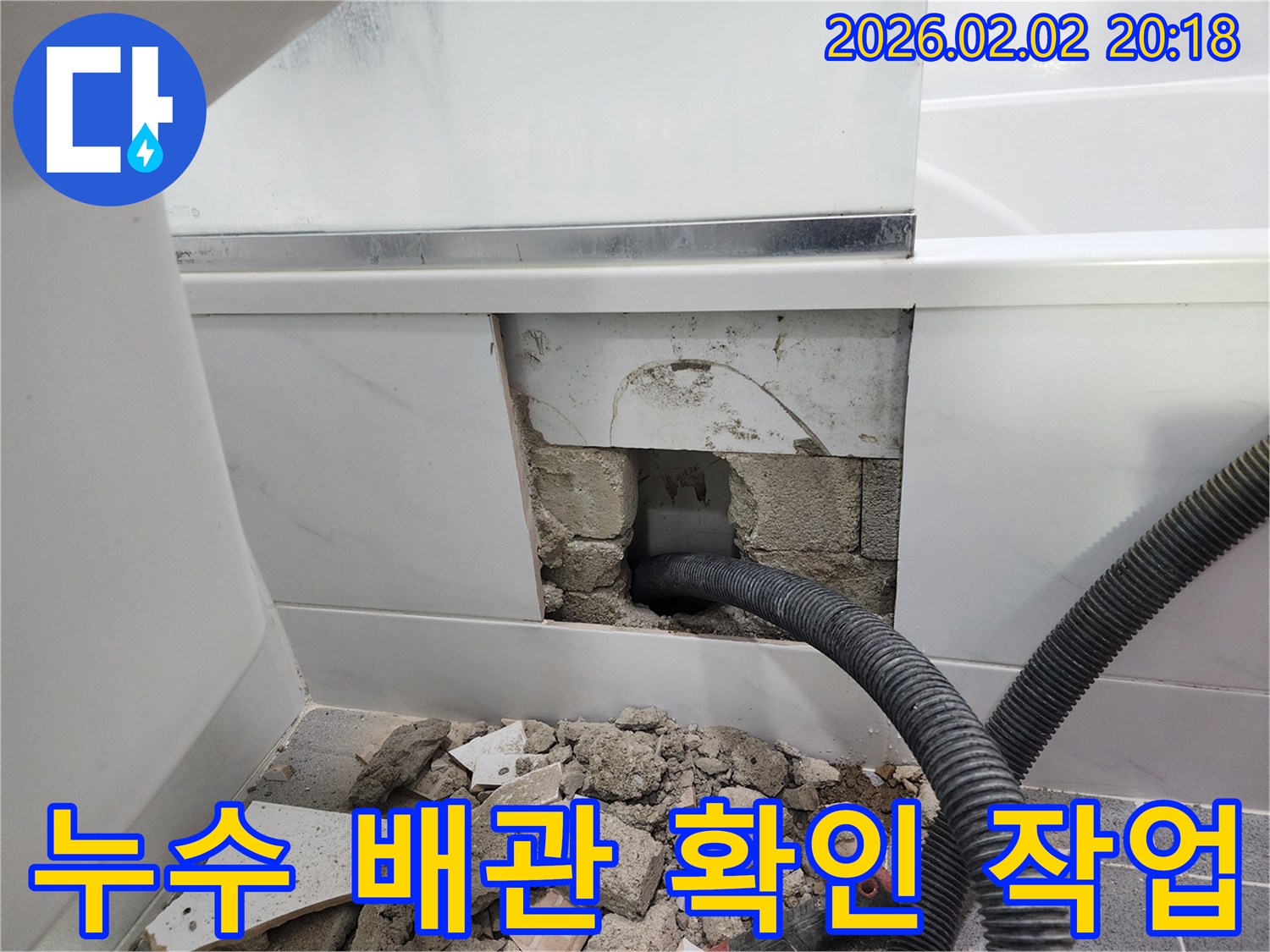 누수-발생-욕실에서-타일-철거-후-파손된-배관을-찾기-위해-점검하는-과정