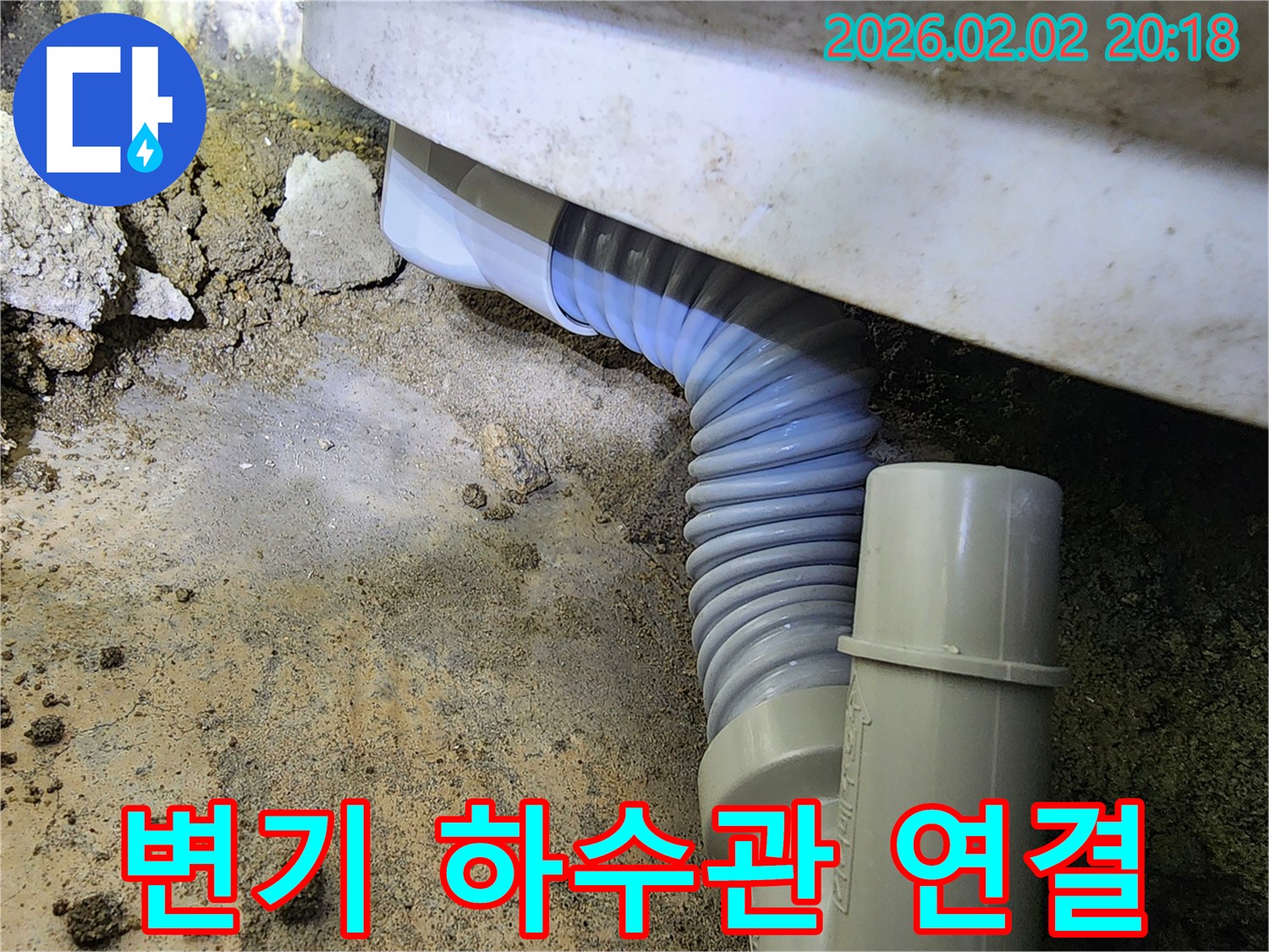 변기 아래의 하수관 연결 부위에서 누수가 발생하여-정밀하게 점검하고 보수하는 작업 현장입니다