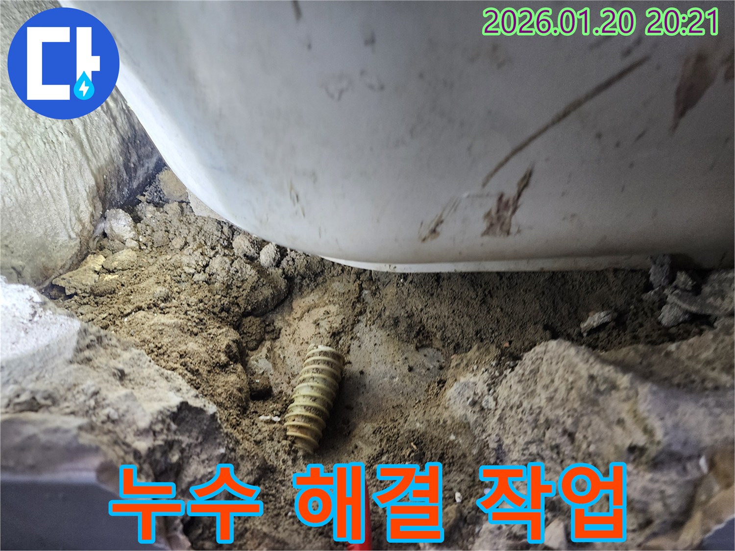 욕조 배수구 누수 - 신속하고 정확한 누수 해결 작업