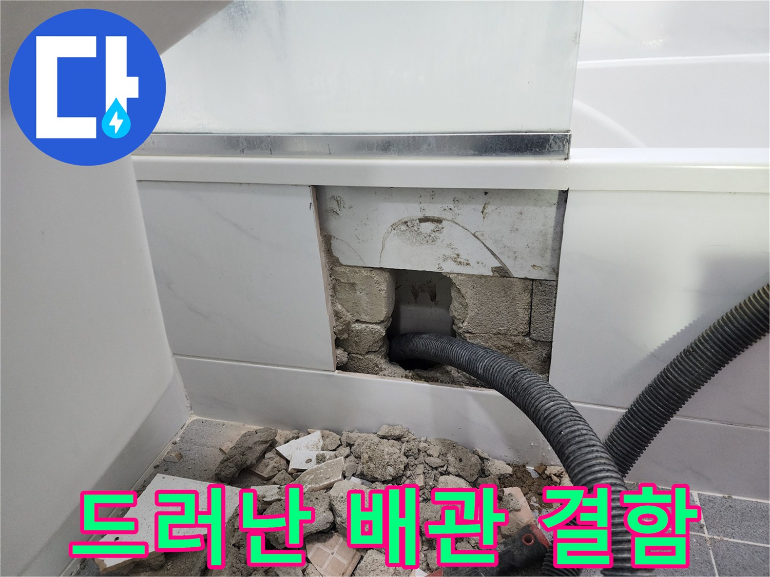 파손된 자바лю관-노출된 욕실 내부 배관 상태