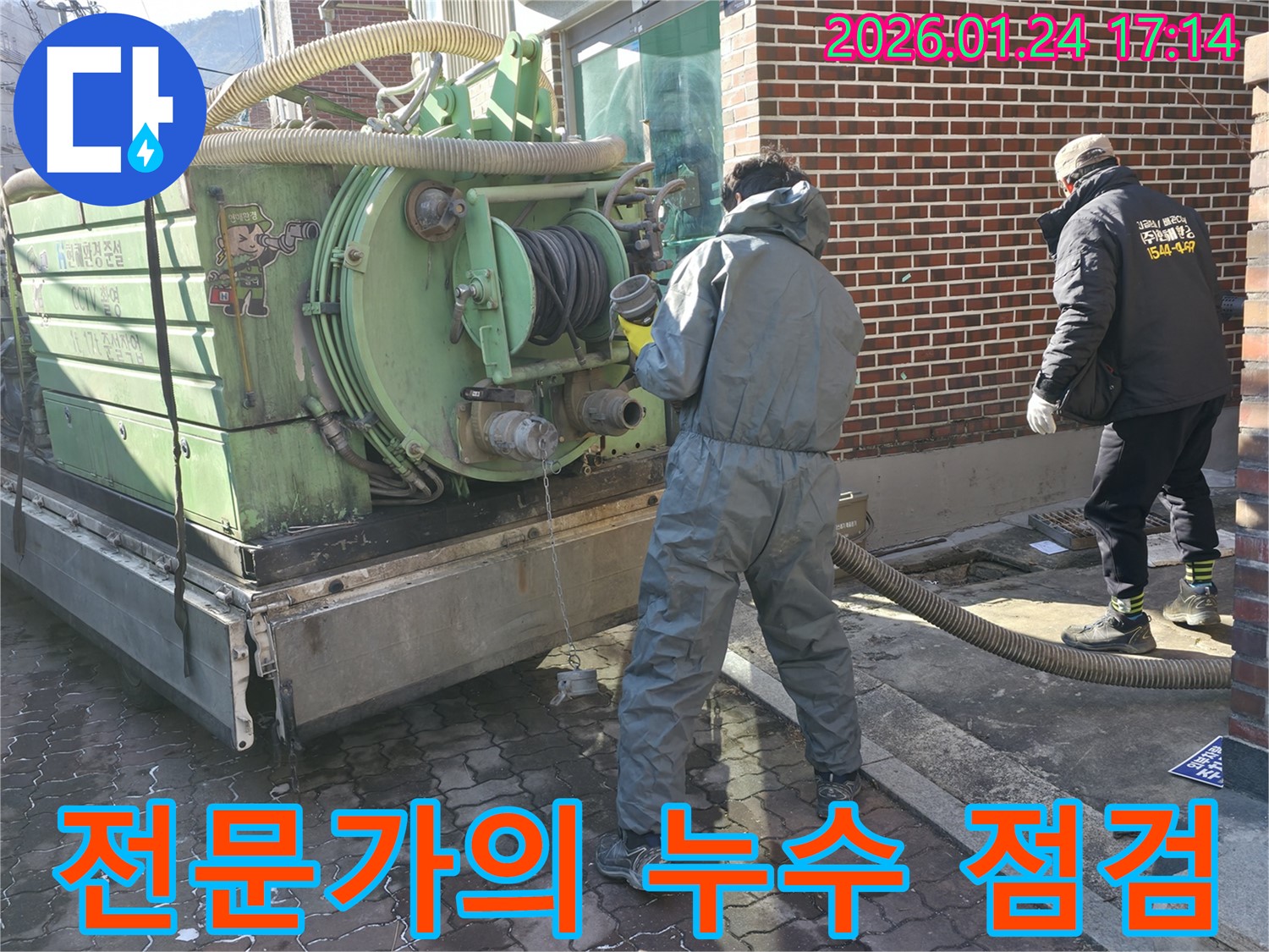 강북구 누수 점검 - 숙련된 전문가의 꼼꼼한 누수 점검