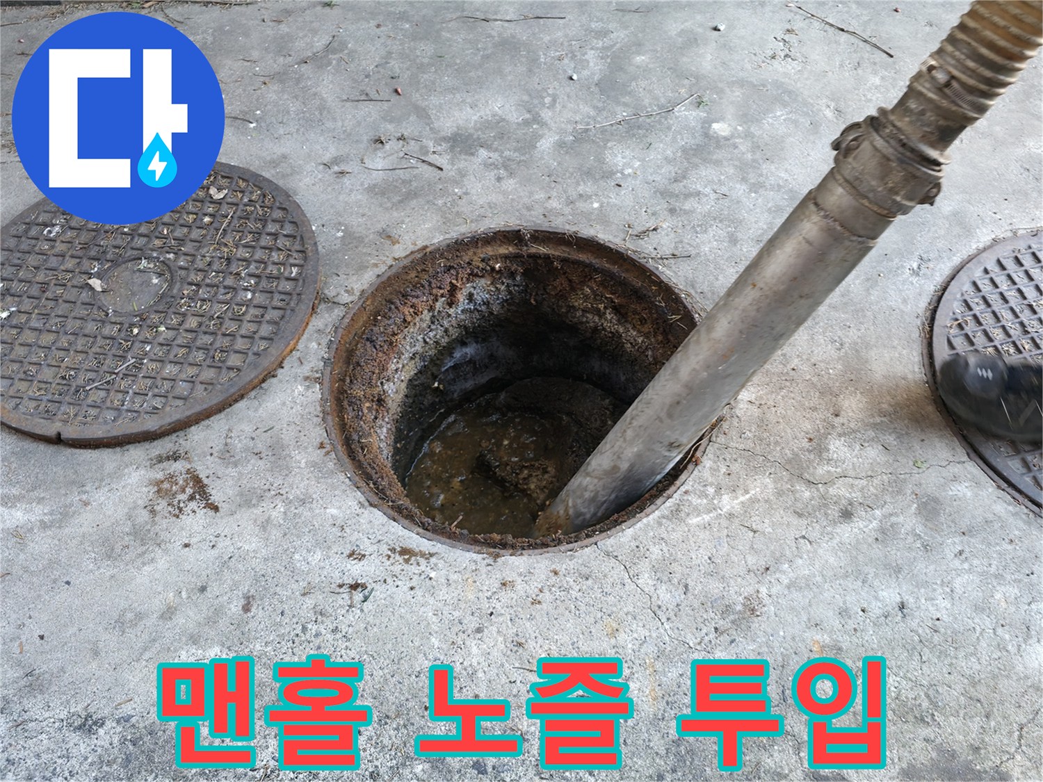 배관 내부 청소를 위한 고압 호스 삽입 과정