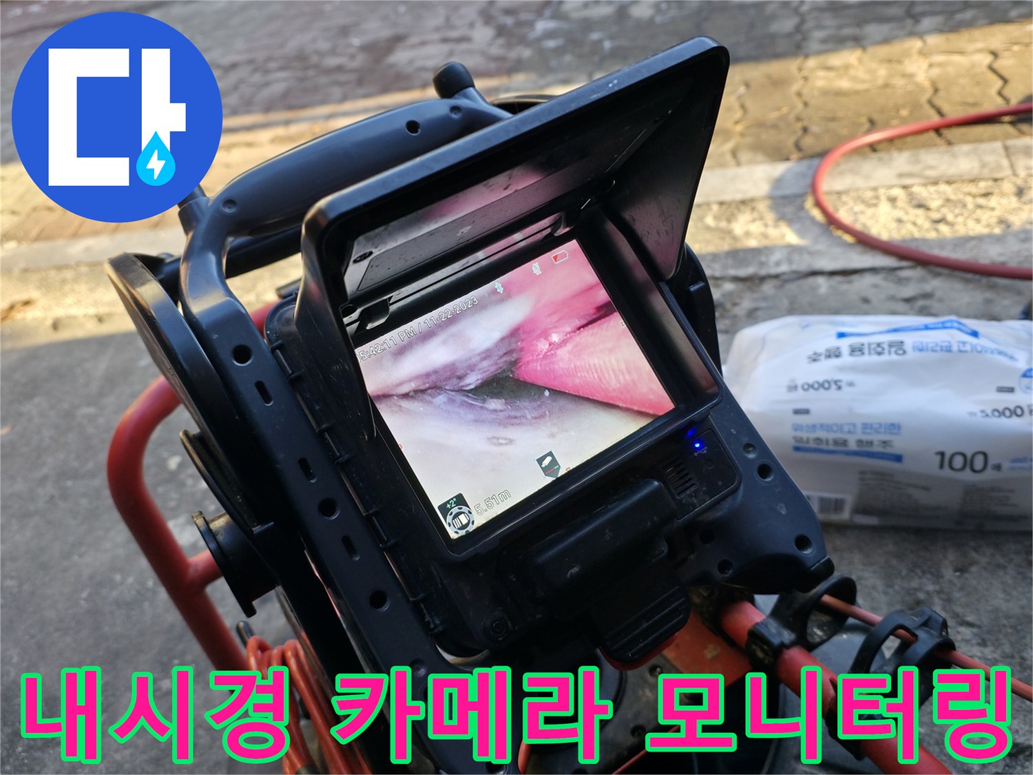 배관-막힘-지점을-찾기-위한-실시간-내시경-화면