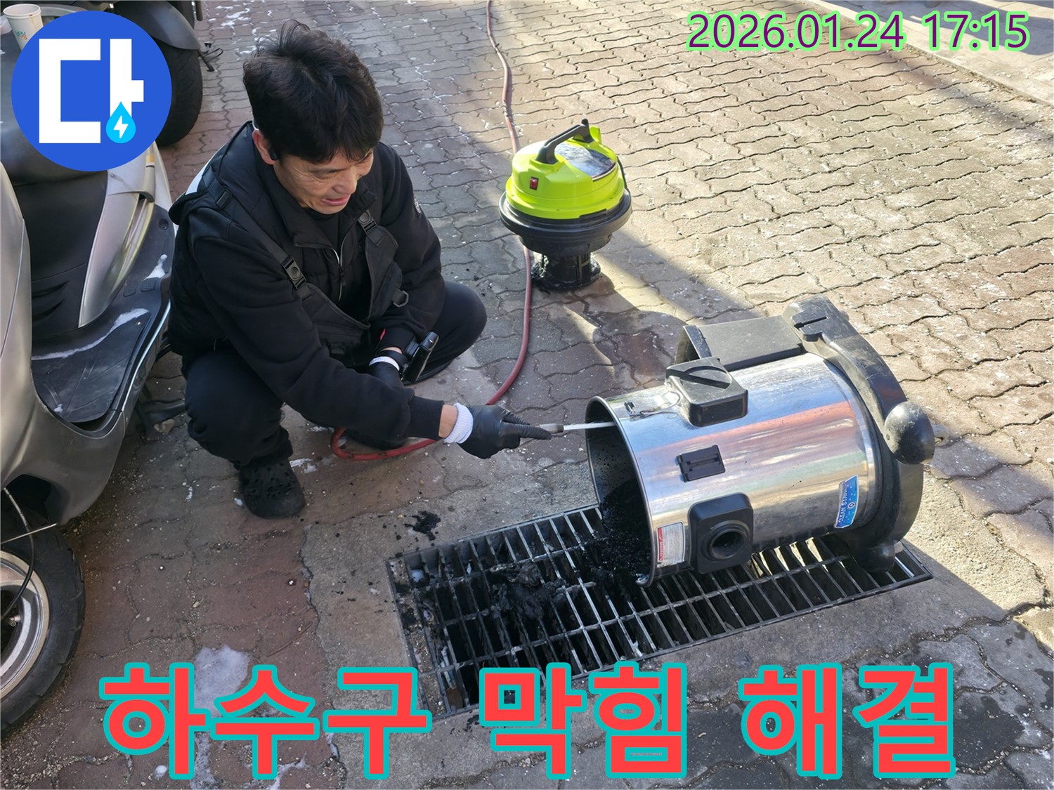 서울 강북구 지역 하수구 막힘 해결 - 전문 장비를 사용하여 완벽하게 해결해 드립니다 - 믿고 맡길 수 있는 누수 전문 업체.