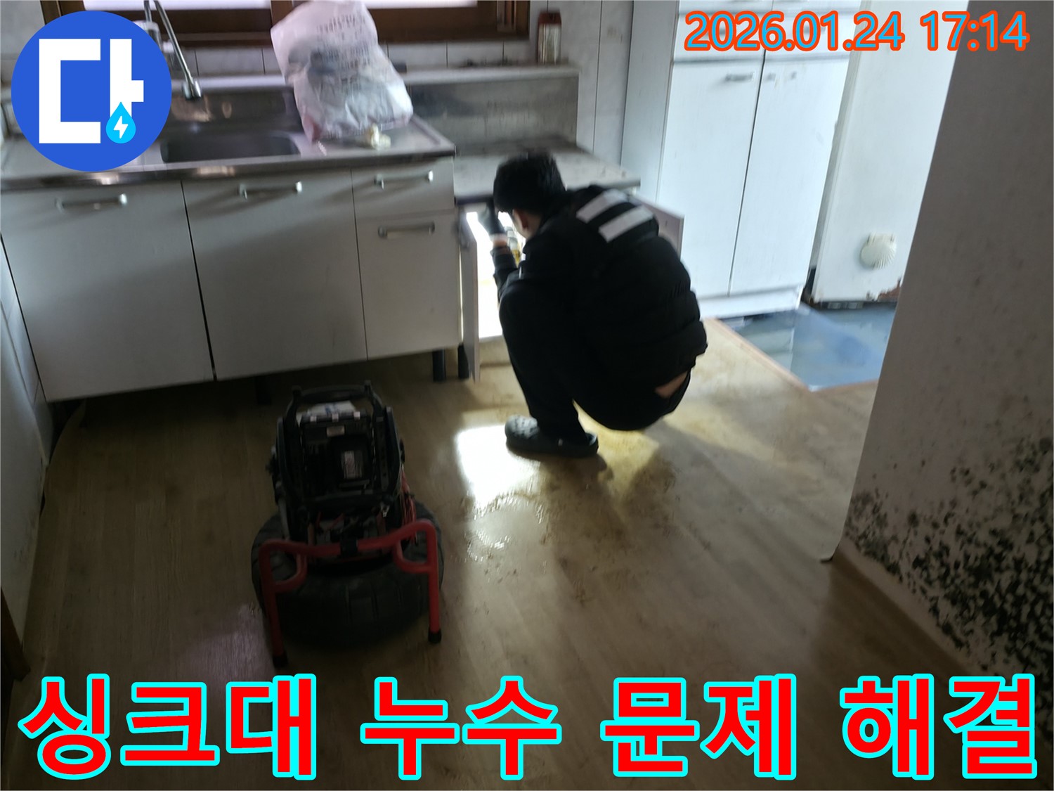 싱크대 누수 문제 해결 - 꼼꼼한 점검으로 누수 원인을 파악하고 완벽하게 해결합니다.
