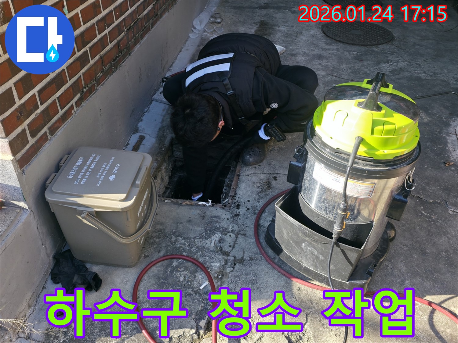 인수동 누수 문제 해결을 위한 꼼꼼한 하수구 청소 작업 - 깨끗하고 완벽하게!