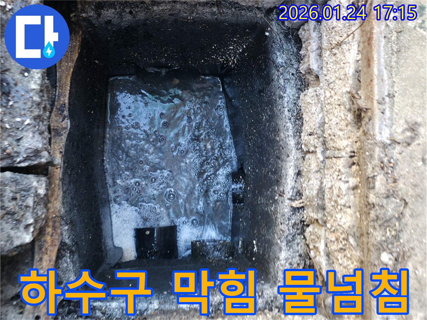 인수동 하수구 막힘 - 물 넘침 문제 해결 - 전문 누수 탐지 업체의 신속한 조치
