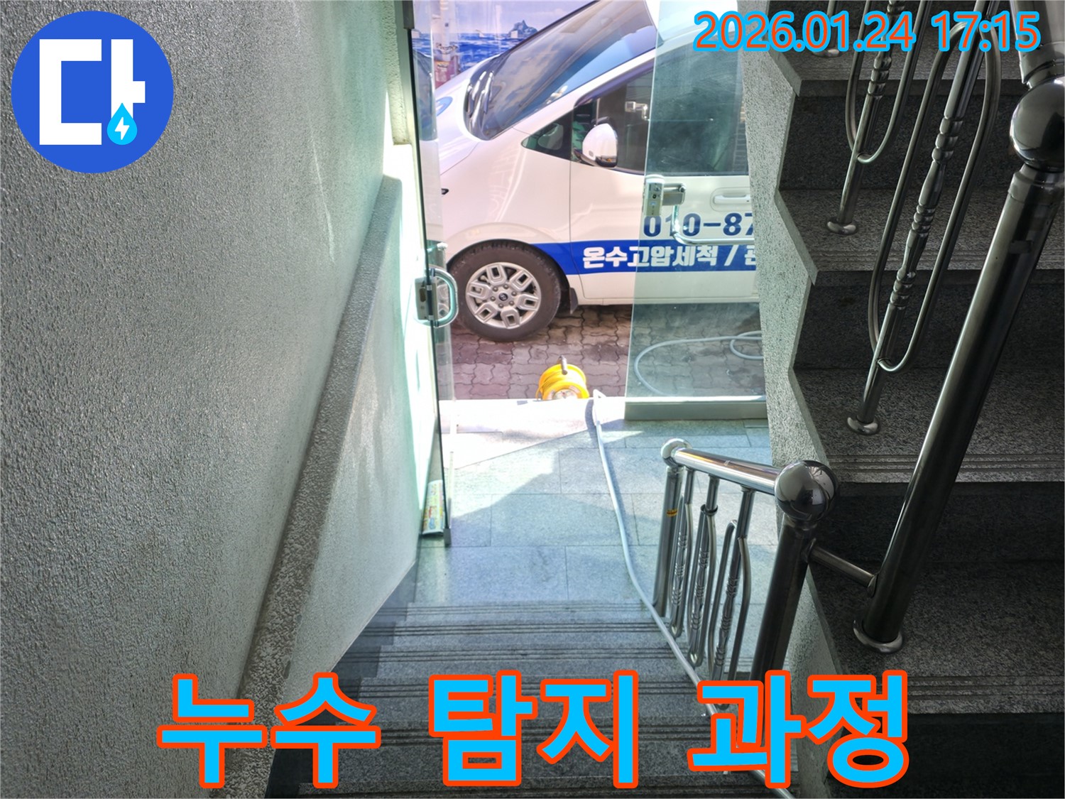 전문가의 누수 탐지 과정 - 꼼꼼한 점검으로 문제 해결!