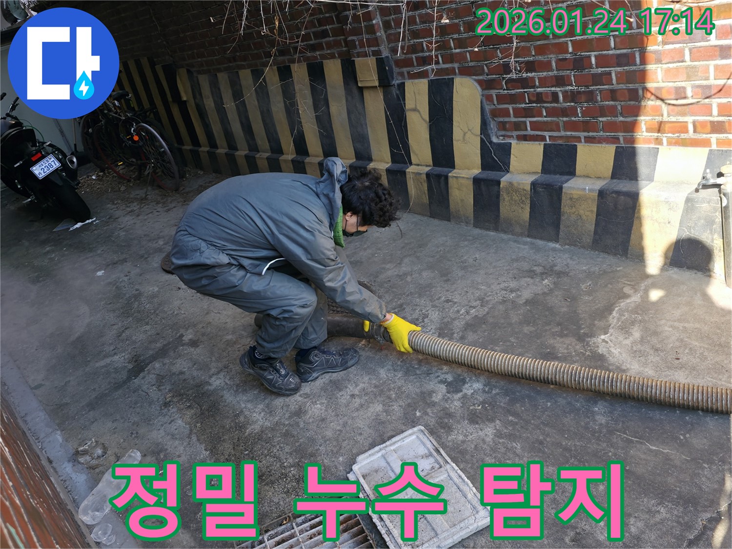 정밀 누수 탐지 장비를 사용하여 숨겨진 누수 지점을 찾고 있습니다 - 숙련된 기술과 첨단 장비로 정확한 진단을 제공합니다.