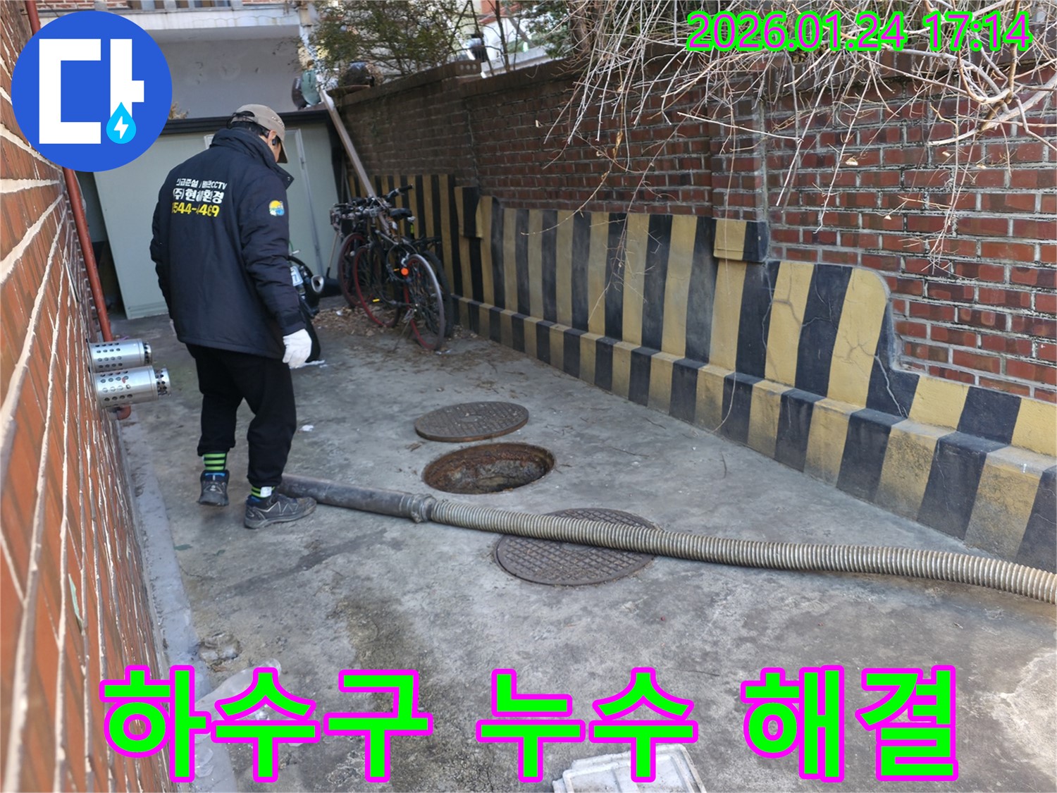 하수구 누수를 해결하기 위해 배관 연결 부위를 꼼꼼하게 보수하는 모습