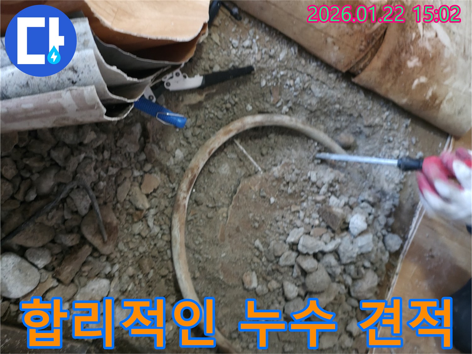 포천 일동 누수 - 합리적인 가격으로 최고의 누수 서비스를 제공합니다.