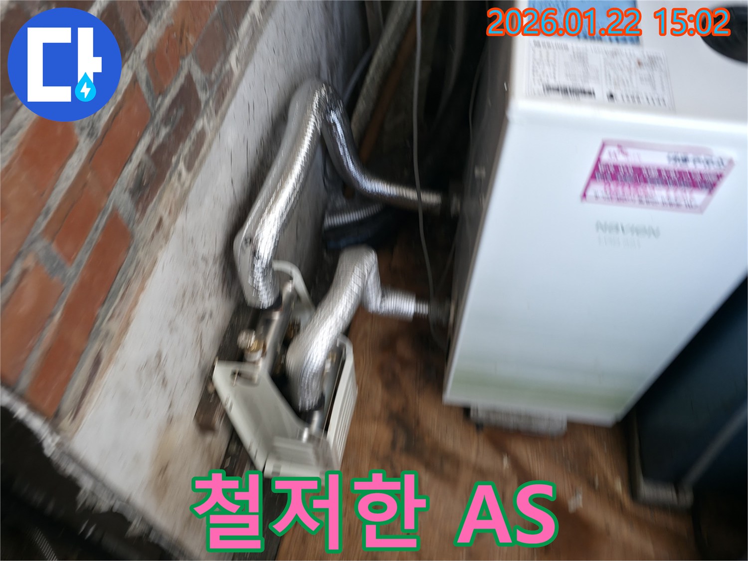 포천 일동면 누수 - 철저한 A/S, 시공 후에도 안심