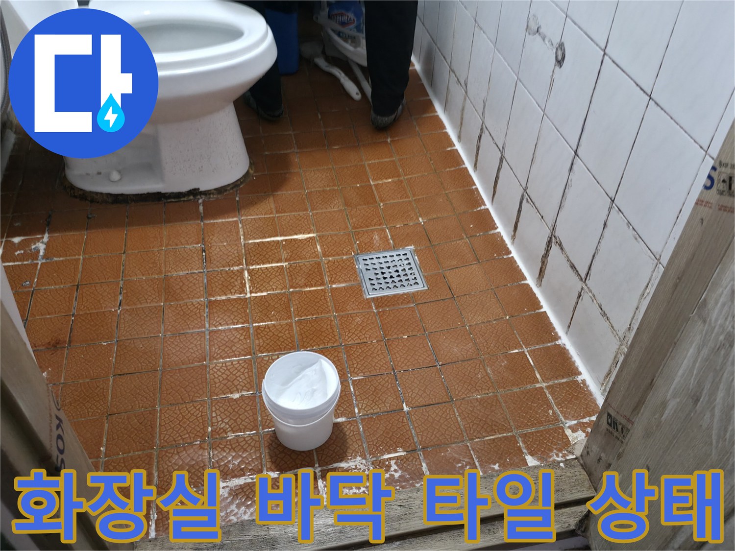 포천 일동면 화장실-바닥 타일과 배수구 주변 모습
