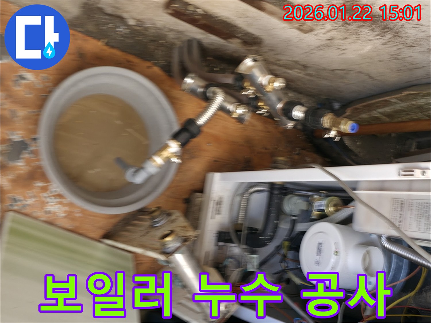 포천시 일동면 보일러 누수 공사 - 누수 전문가가 꼼꼼한 시공으로 완벽하게 누수 문제를 해결합니다.
