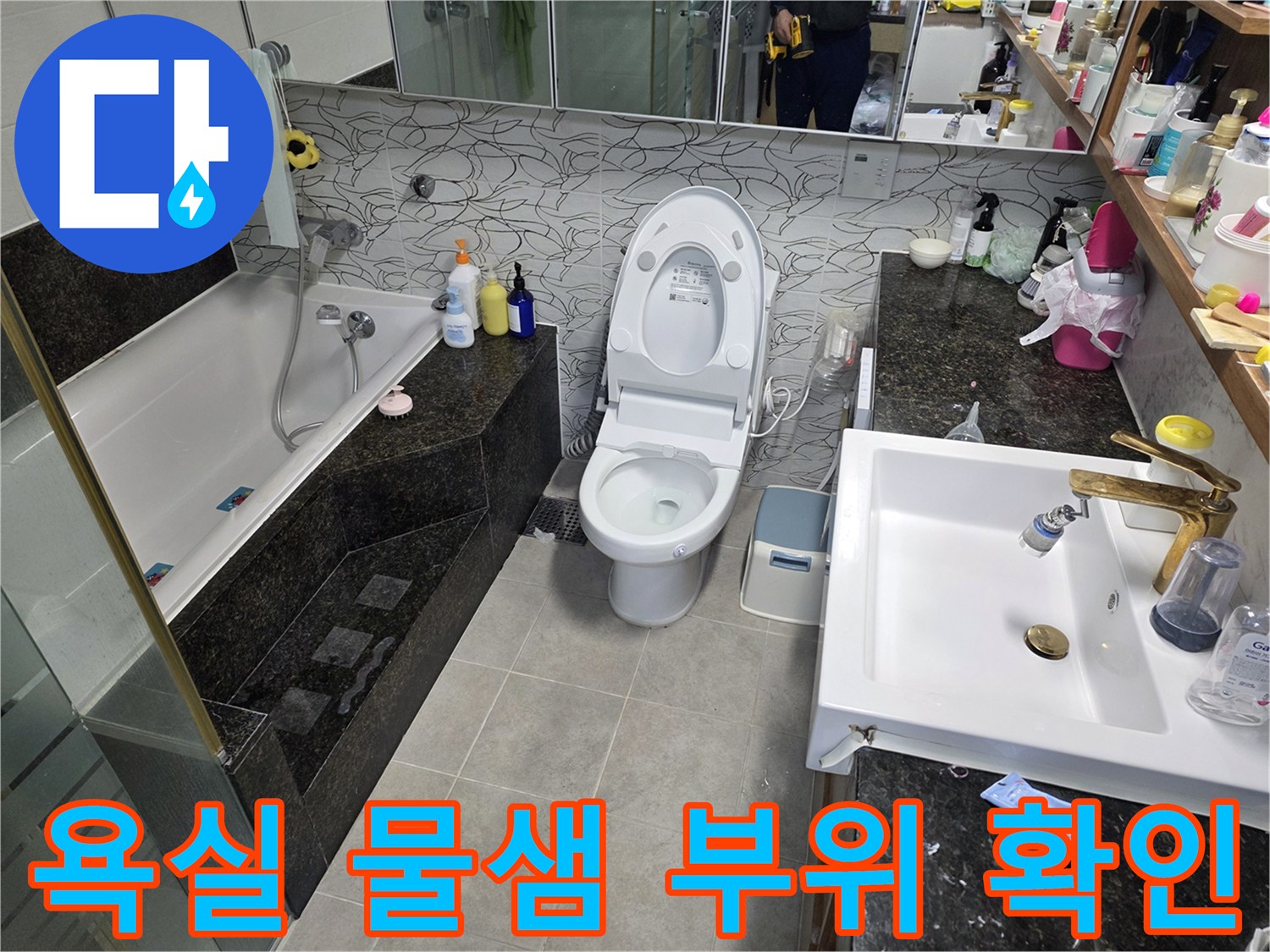 금촌동 현장의 세면대 및 욕조 주변 마감 상태 촬영