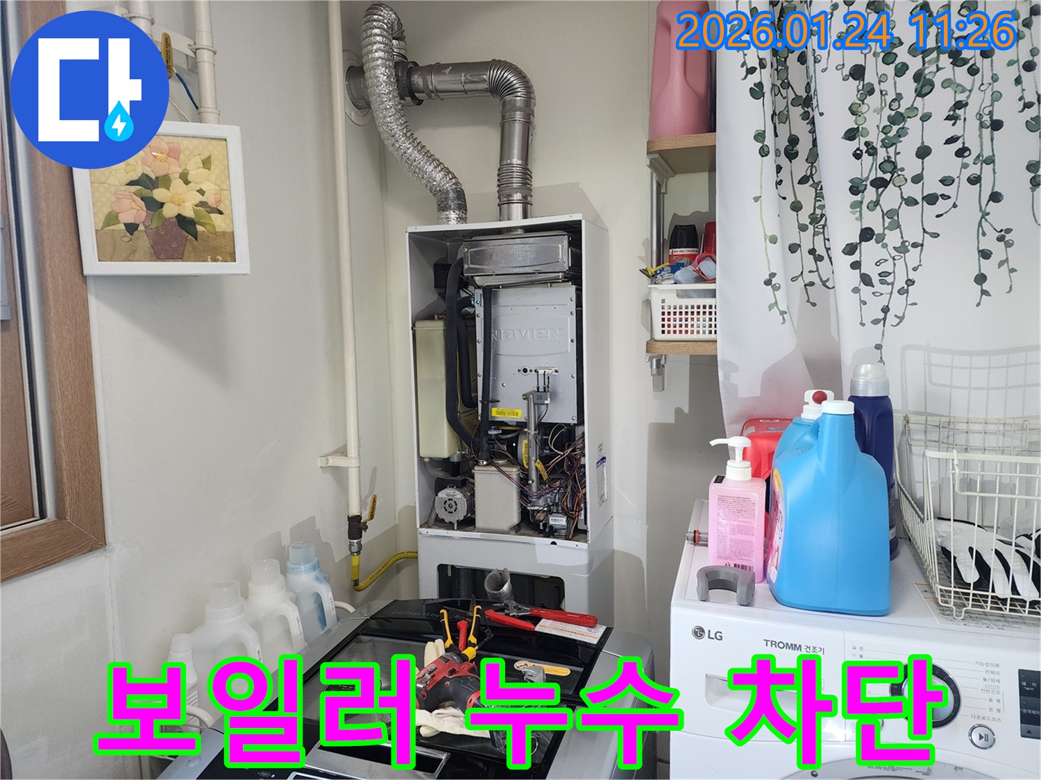 관악구에서 누수 전문가가 봉천동 보일러 누수를 완벽하게 차단했습니다 - 확실한 누수 차단 서비스!