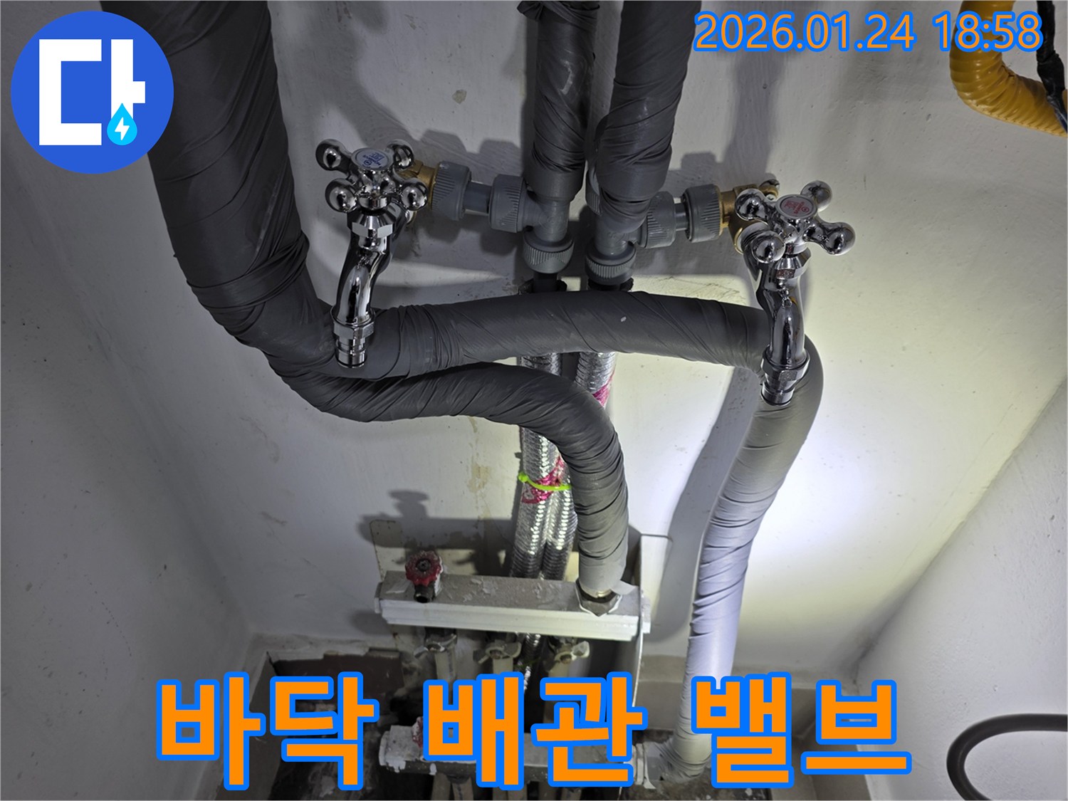 동춘동 누수 현장에서-바닥에 노출된 배관과 밸브들의 상태를-정밀하게 진단하고 있습니다.