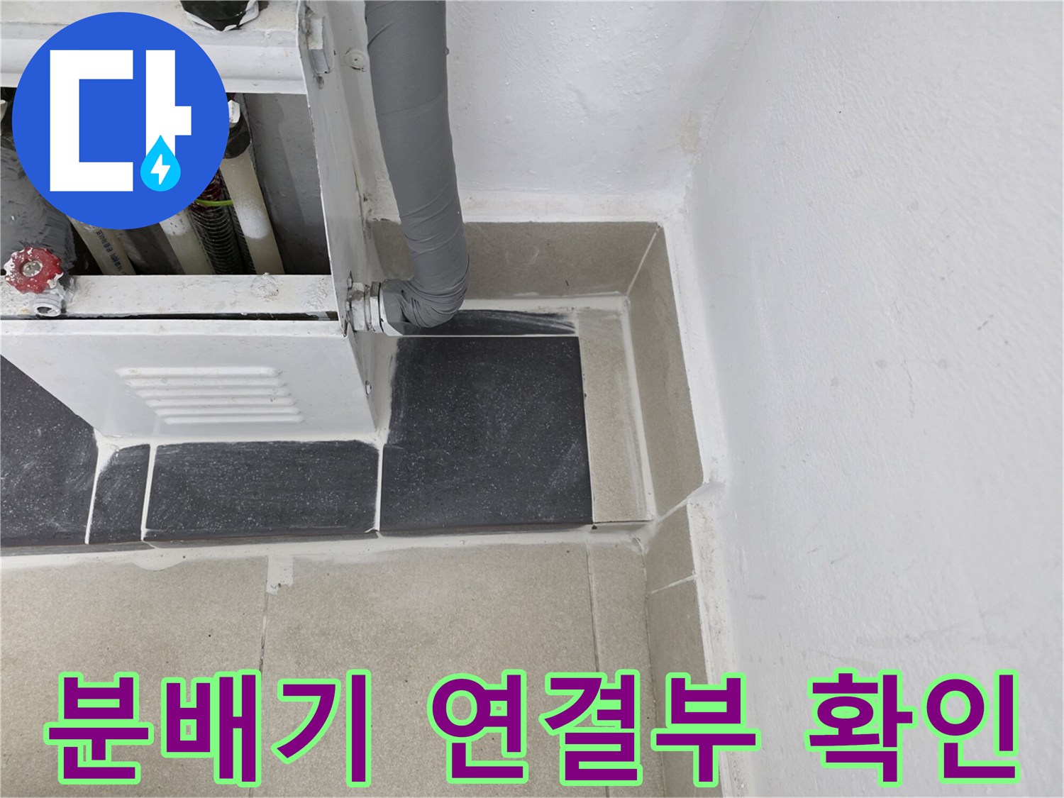 보일러-배관-연결-지점-누수-검사