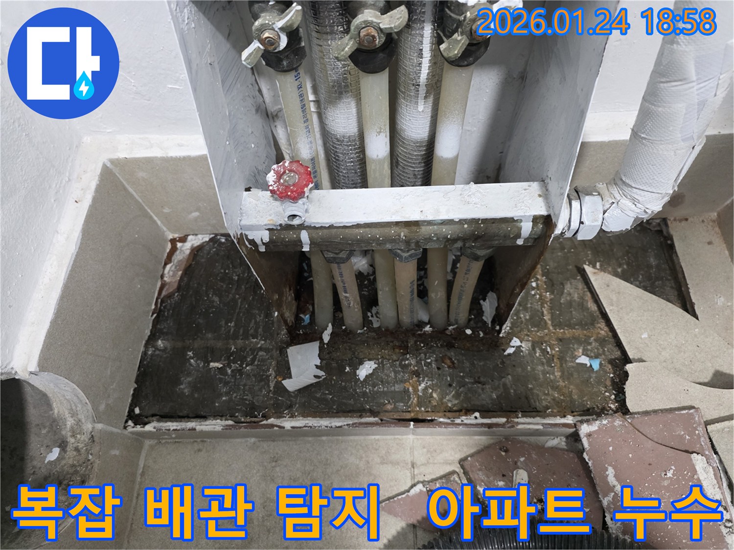 연수구 동춘동 아파트에서 발견된 복잡한 배관 구조 - 정밀 탐지를 통해 숨겨진 누수 지점을 찾아냈습니다.