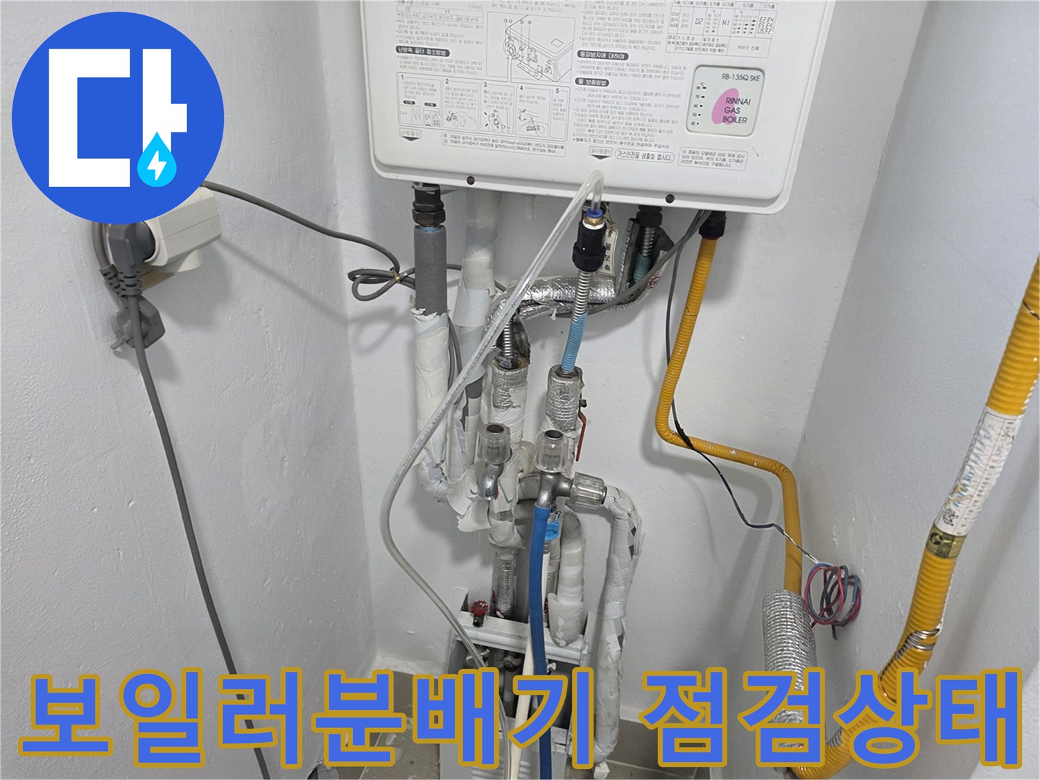 연수구 현장-보일러 분배기 하단 배관 연결 부위 확인 사진