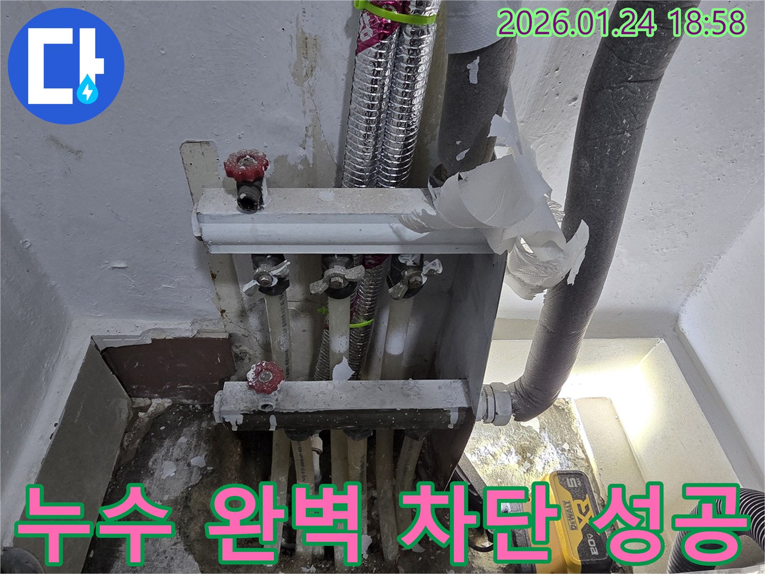 인천 연수구 동춘동 난방 배관 분배기 누수 - 완벽하게 차단하여 고객님의 난방 걱정을 덜어드렸습니다.