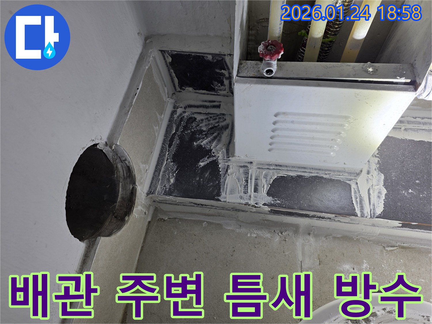 인천 연수구 동춘동- 배관과 환풍구 주변의 미세한 틈새까지 완벽하게 방수 처리한 모습입니다.