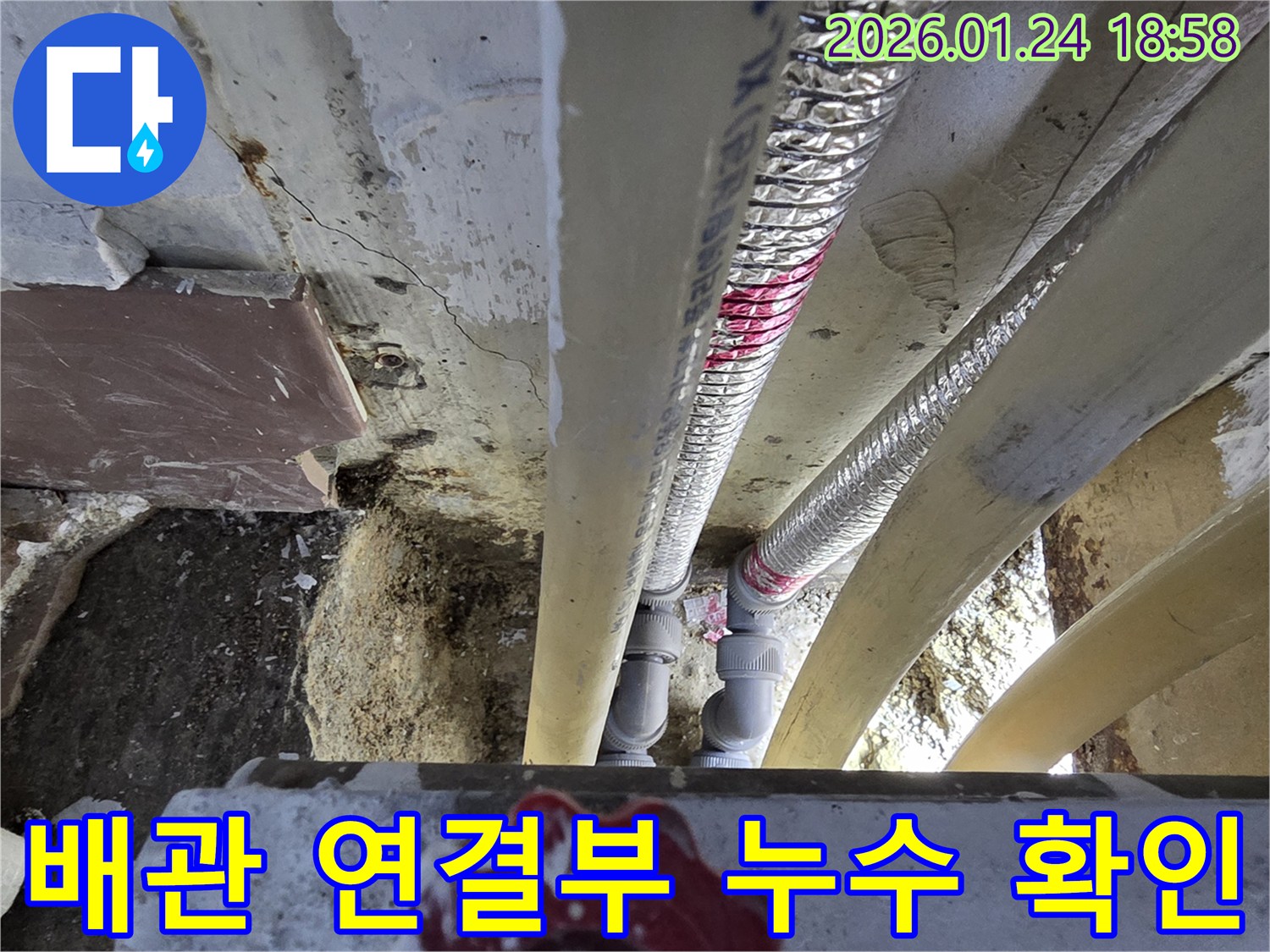 인천 연수구 먼우금로 인근에서 배관 연결부-이음새 누수 확인-정확한 보수 작업 예정