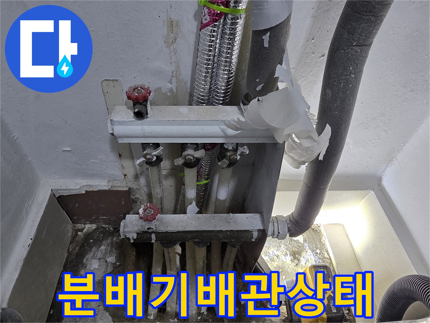 점검 장비를 활용하여 확인 중인 분배기 연결부 배관