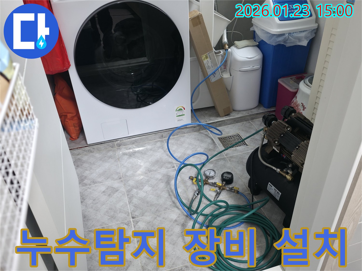 누수-탐지를-위한-전문-장비들을-현장에-설치하고-있는-모습입니다