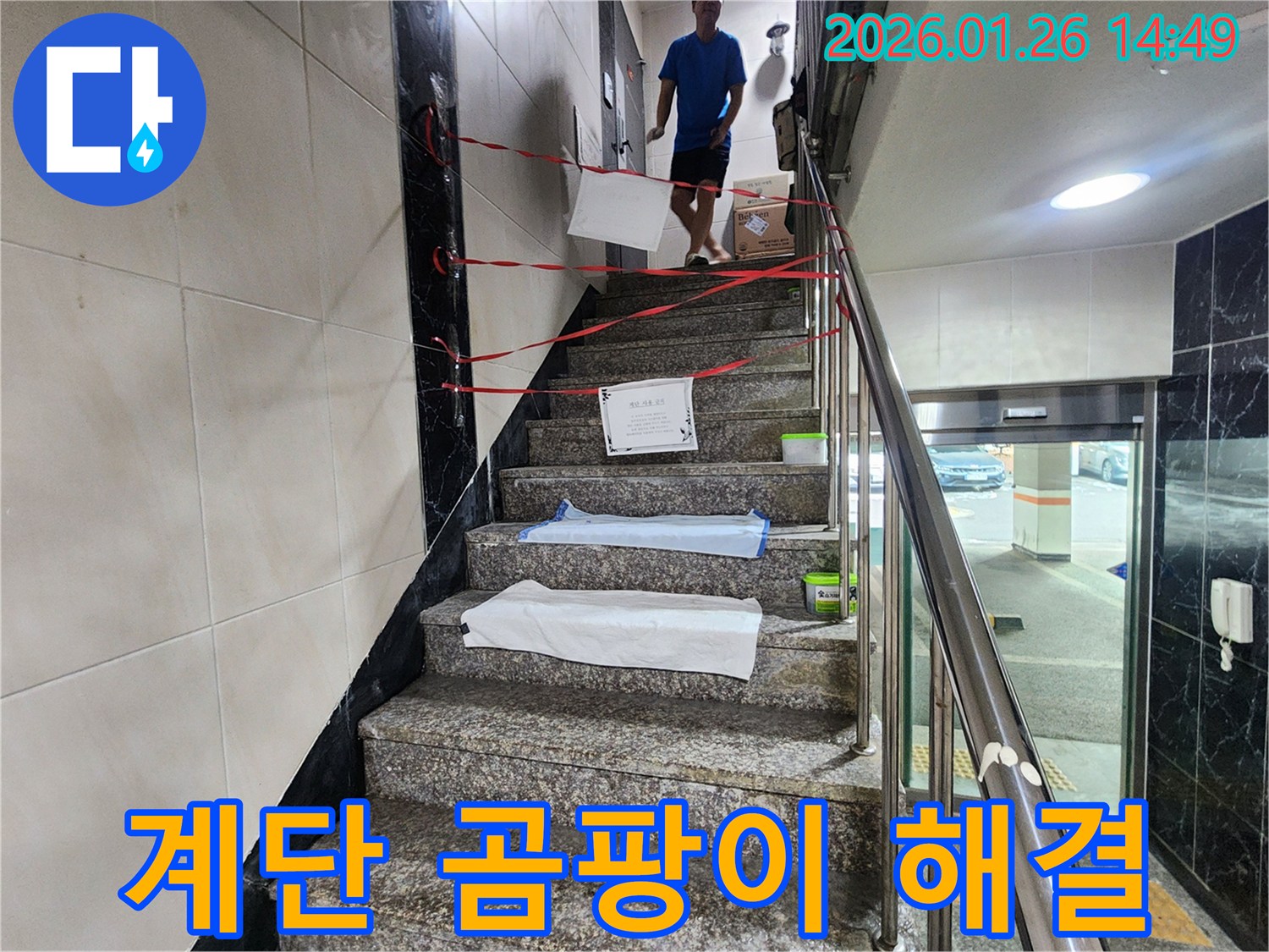 계양구 아파트 계단 곰팡이 문제 - 누수탐지 전문가가 누수 원인을 해결하여 곰팡이 문제까지 해결했습니다!