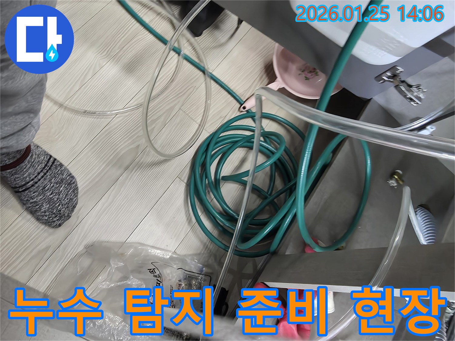 누수 현장에서 전문 장비를 연결하고 있는 모습-정확한 진단을 위한 필수적인 과정입니다.