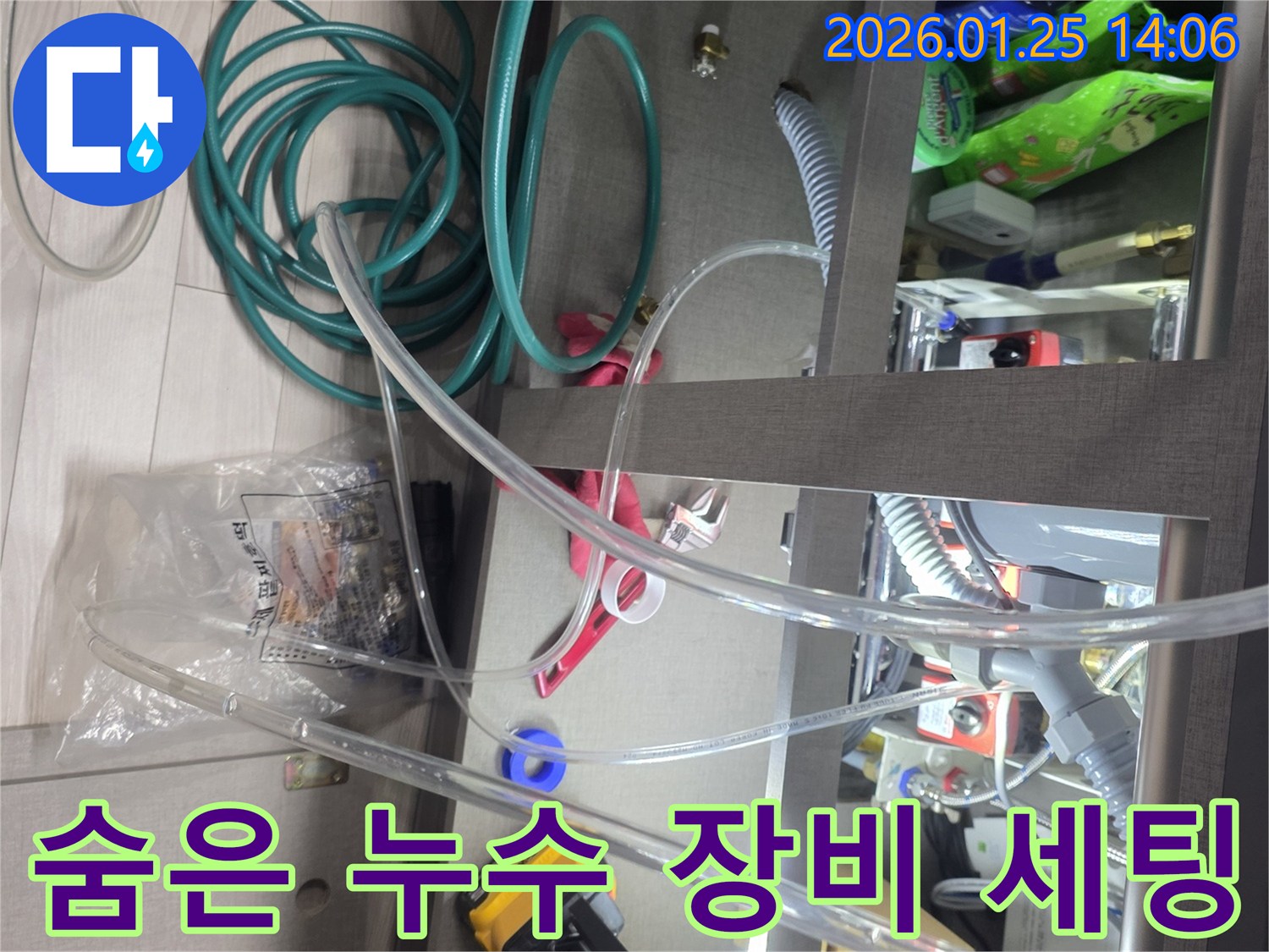 싱크대 아래 숨어있는 배관 누수를 찾아내기 위해-첨단 탐지 장비를 세팅하고 있는 현장 모습입니다-정확한 진단을 위한 필수적인 과정입니다.