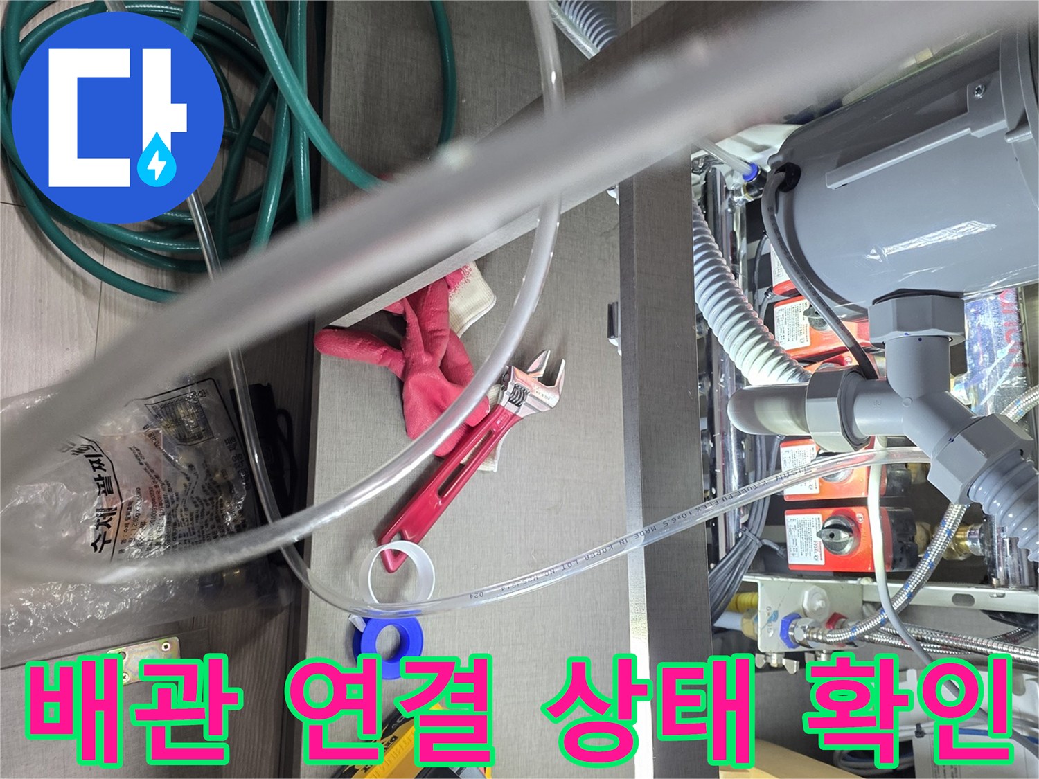 싱크대-하부-배관의-연결-상태와-측정-장비들