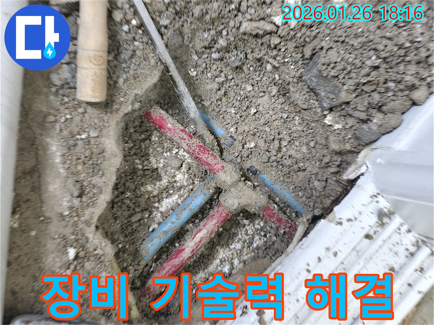 노원구 중계동 누수 - 완벽한 장비와 기술력으로 누수 해결
