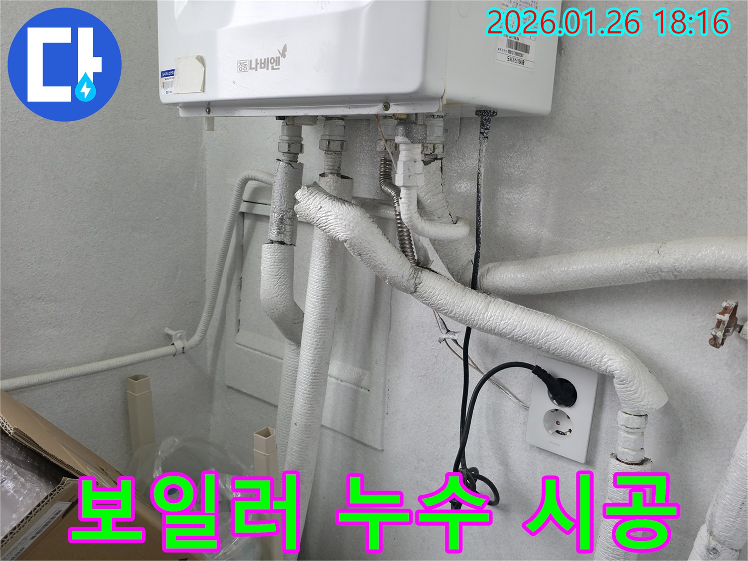 노원구 중계동 보일러 누수 - 친절한 상담과 완벽한 시공으로 고객 만족을 최우선으로 생각합니다.